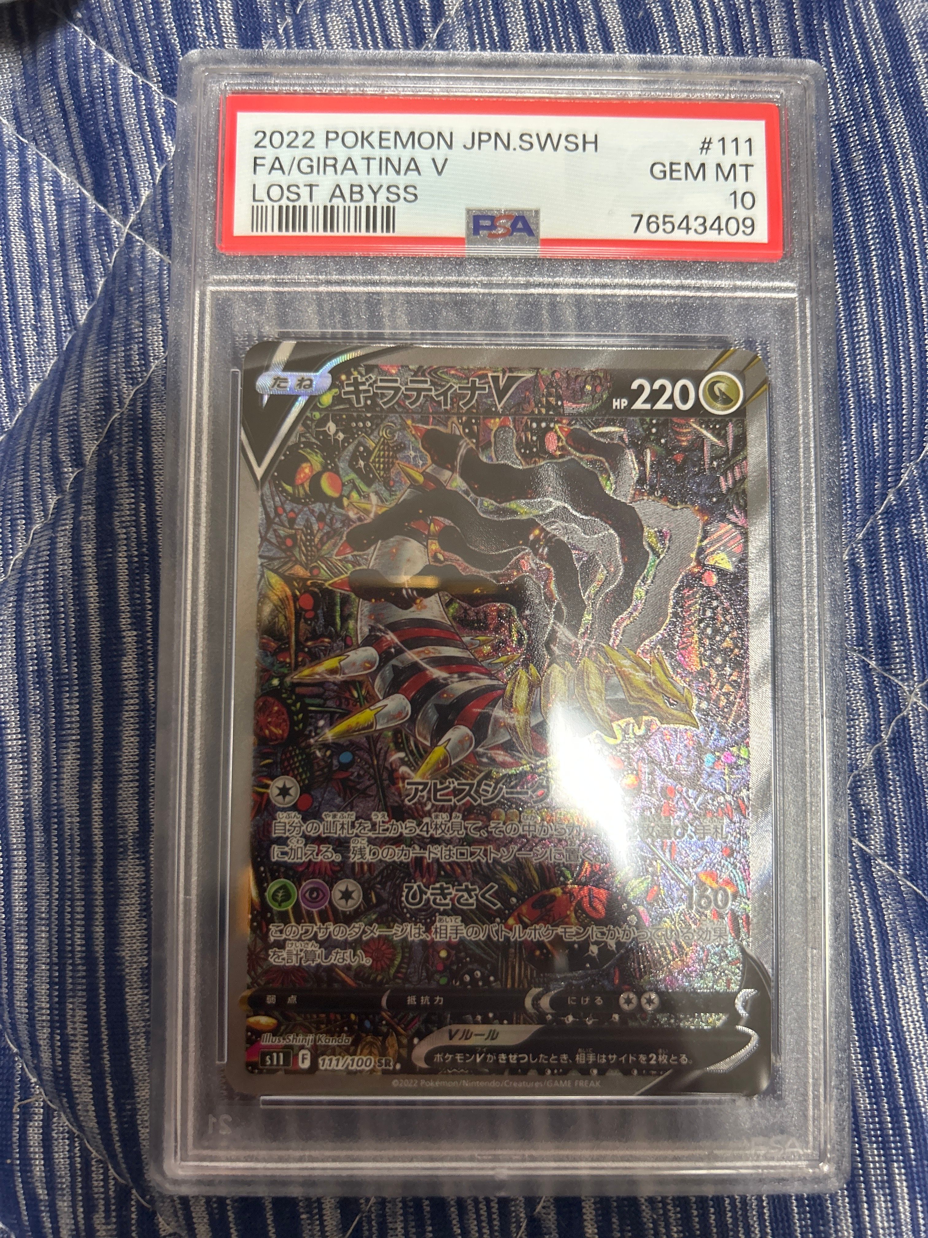 ギラティナV SR: SA[S11 111/100](拡張パック「ロストアビス」)