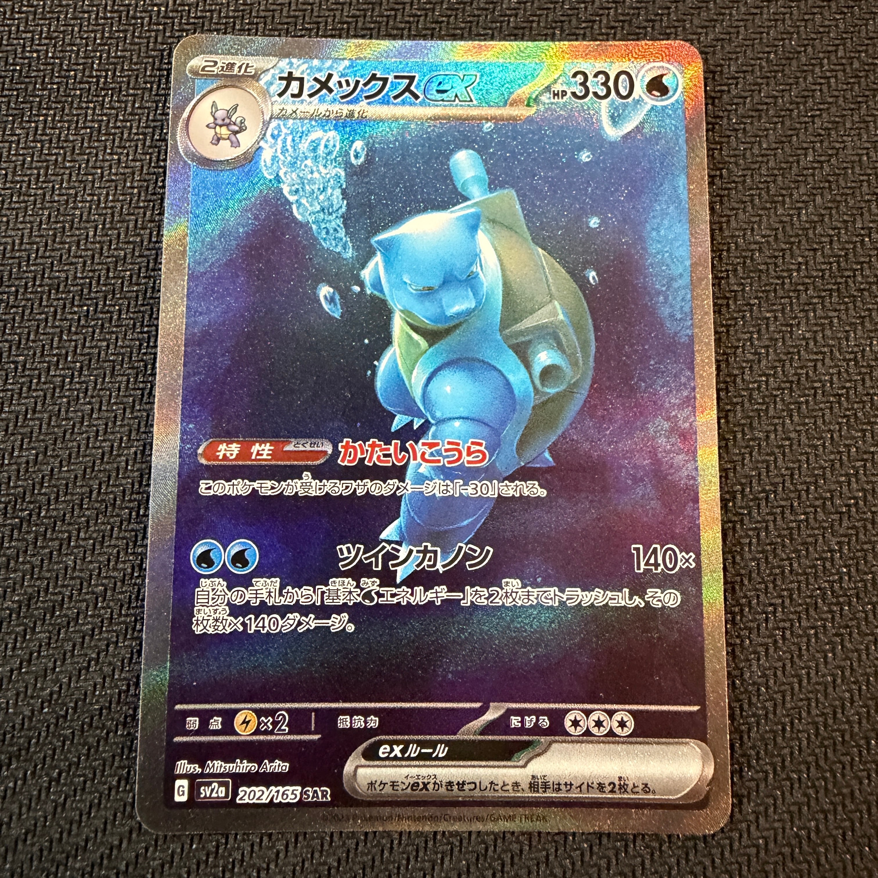 【PSA10】カメックスex かたいこうら　ツインカノン　SAR PSA10】カメックスex(SAR){水}〈202/165〉[SV2a] – 晴れる屋2