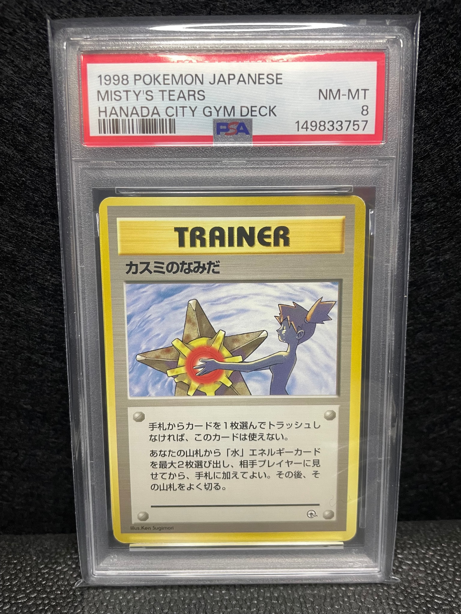 カスミのなみだ マーク無し: 旧裏[PMCG-DE](ポケモンジム構築デッキ