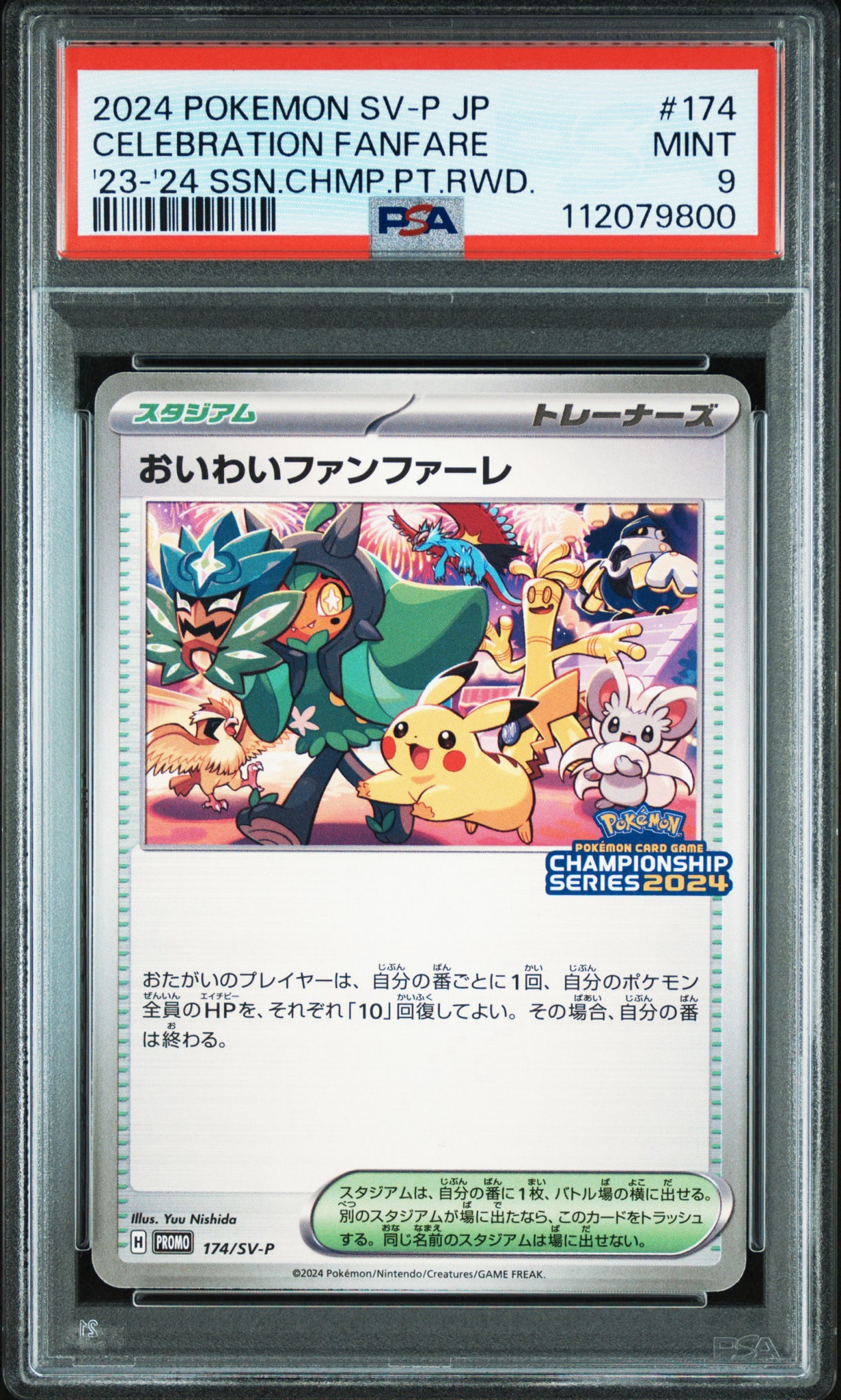 おいわいファンファーレ P [SV-P 174](プロモーションカード「チャンピオンシップシリーズ 2024 獲得CSP30ポイント 賞品」)