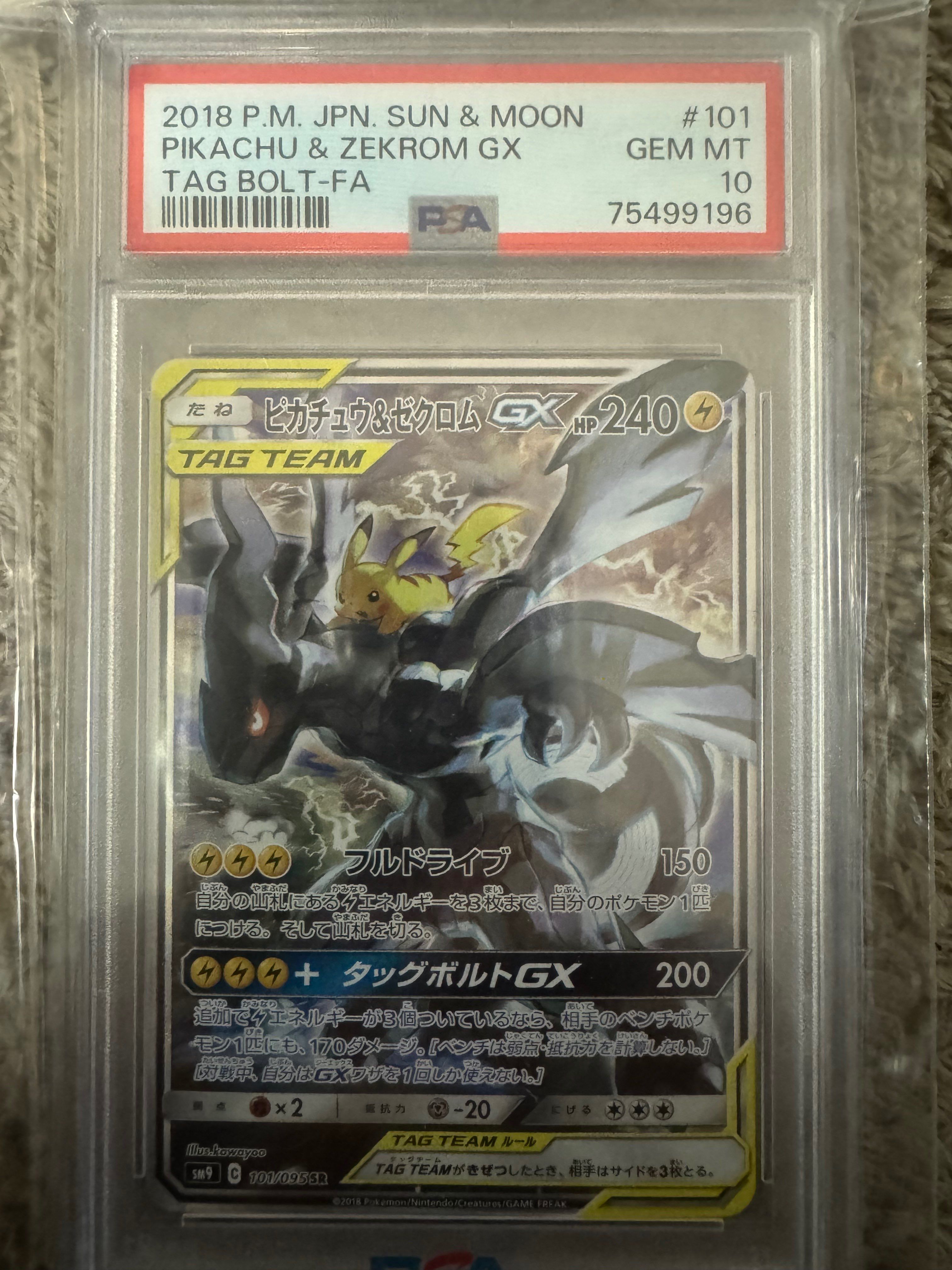 ピカチュウ&ゼクロムGX SR: SA [SM9 101/095](拡張パック「タッグボルト」)