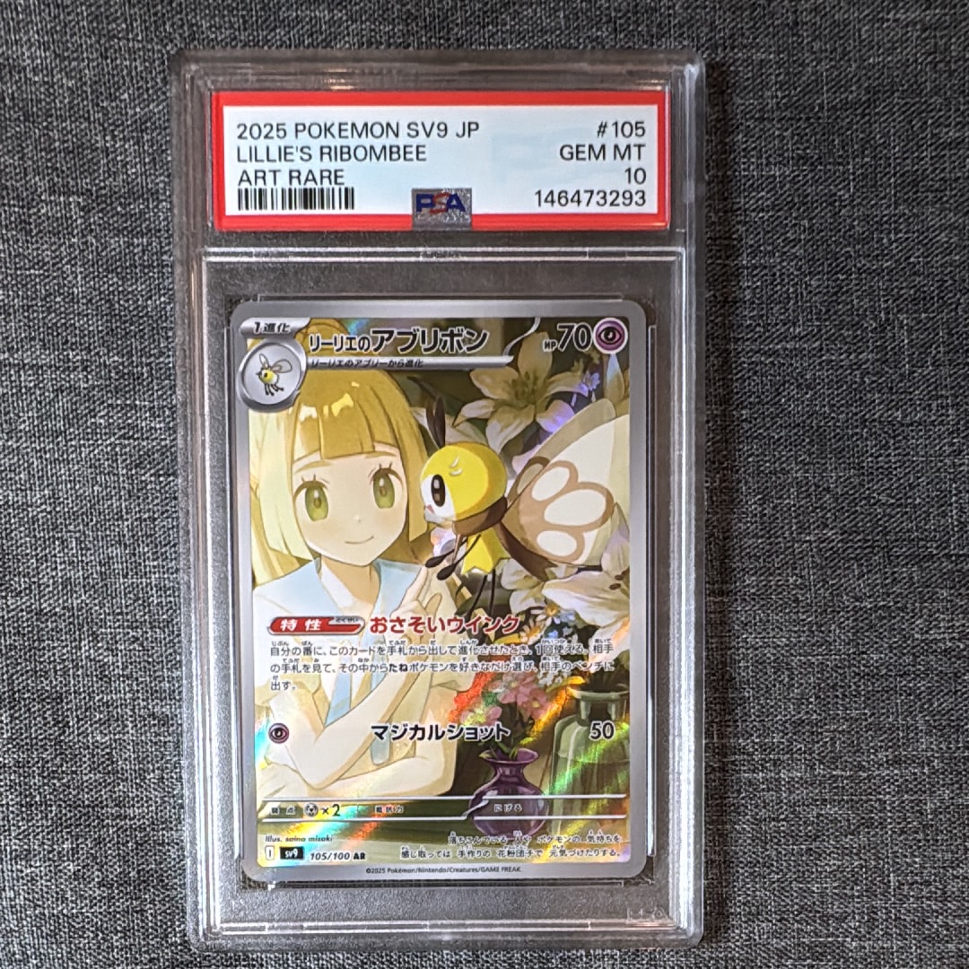 リーリエのアブリボン AR [SV9 105/100](拡張パック「バトルパートナーズ」)