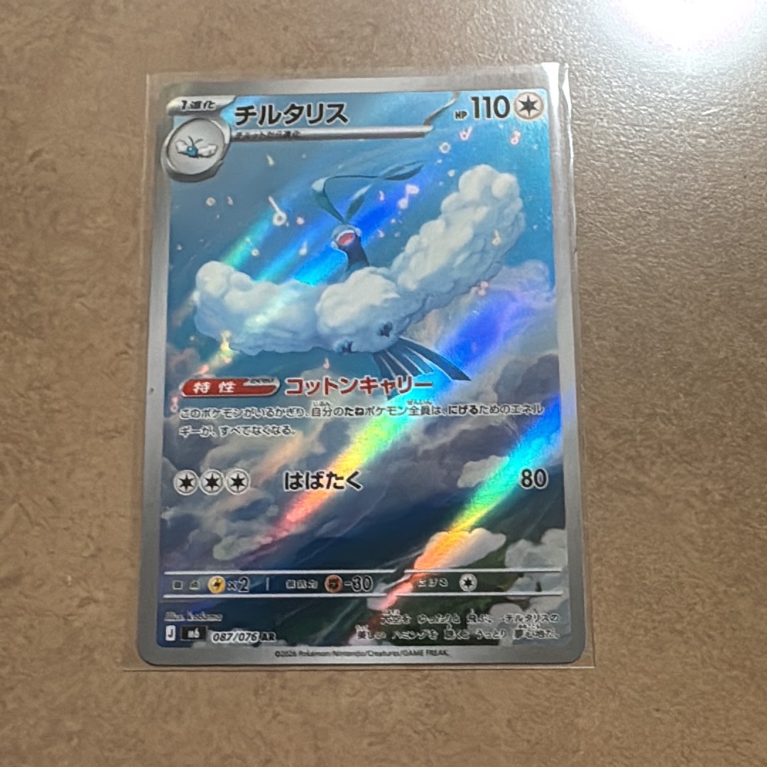 チルタリス AR [M6 087/076](拡張パック「ストームエメラルダ」)