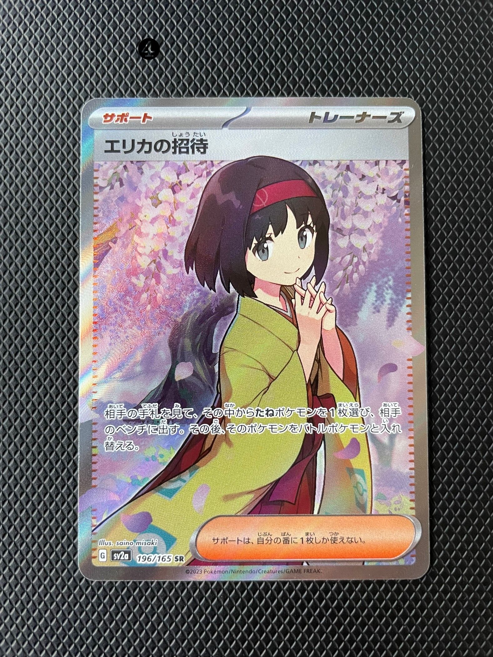 エリカの招待 SR[SV2a 196/165](強化拡張パック「ポケモンカード151」)