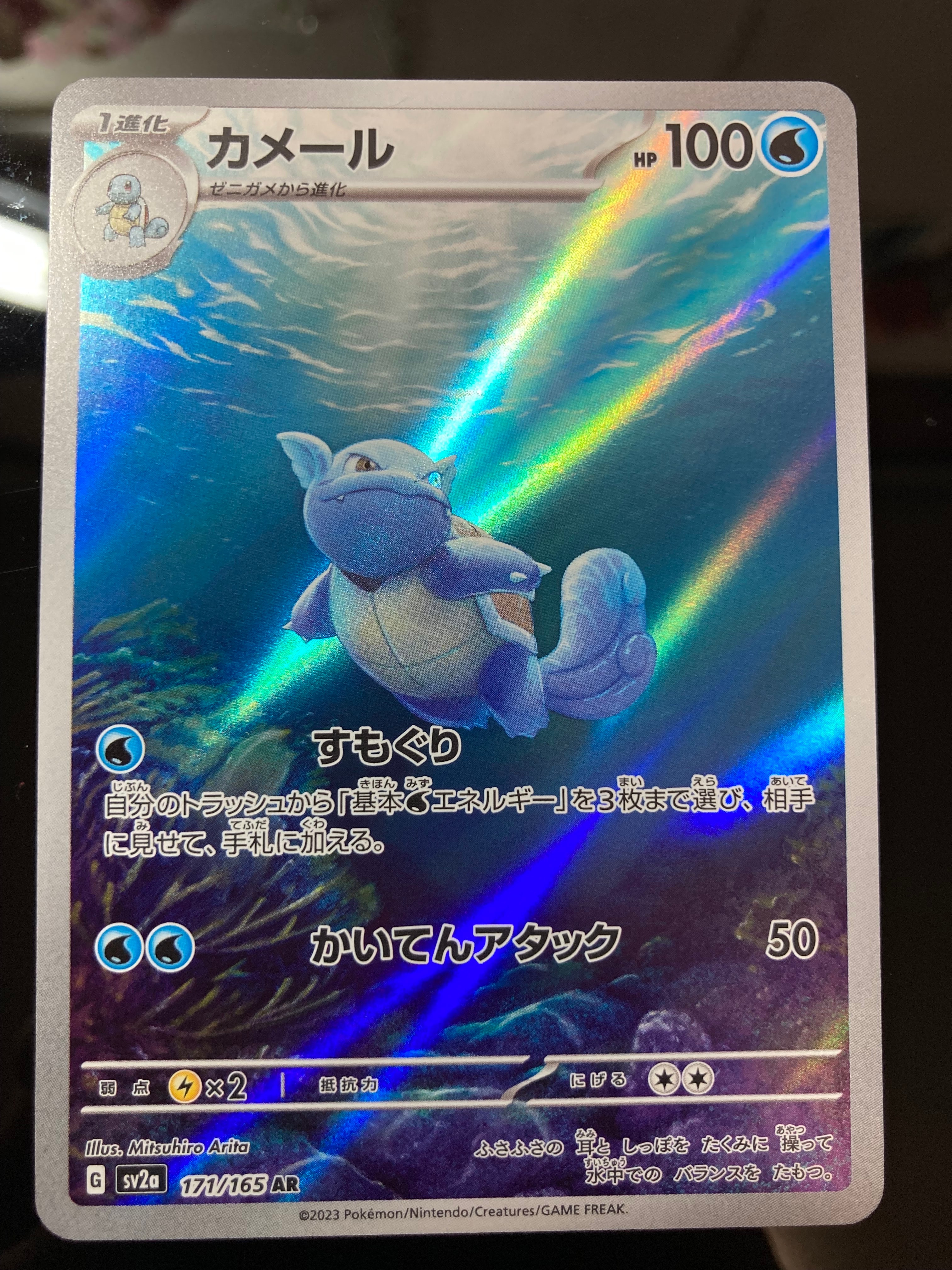 カメール AR[SV2a 171/165](強化拡張パック「ポケモンカード151」)
