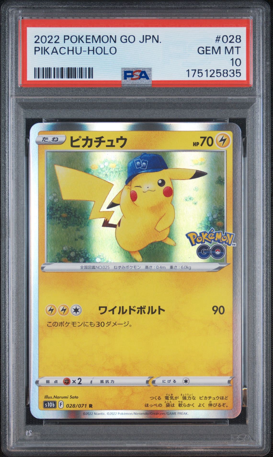 ピカチュウ R[s10b 028/071](強化拡張パック「Pokemon GO」)通販・買取
