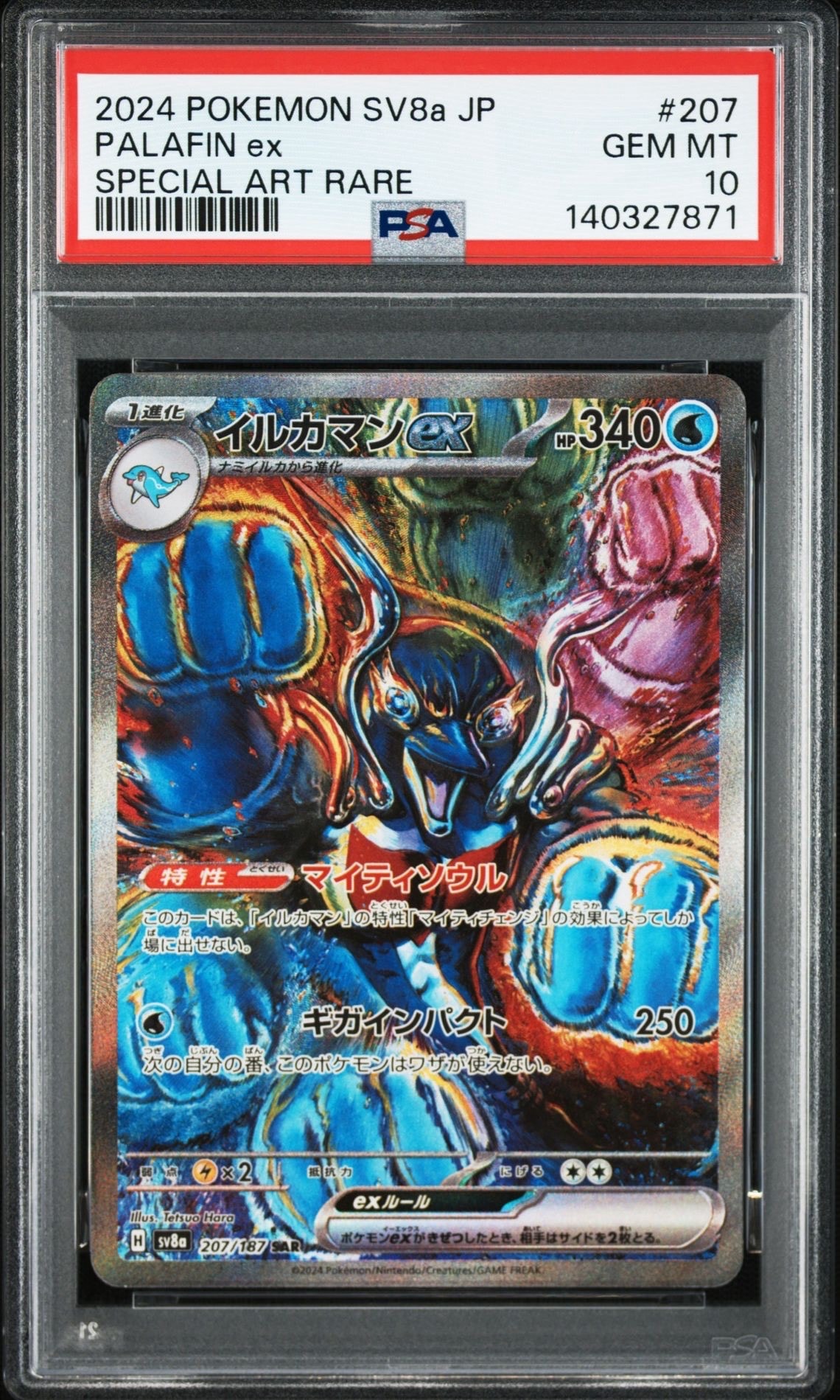 イルカマンex SAR [SV8a 207/187](ハイクラスパック「テラスタルフェスex」)