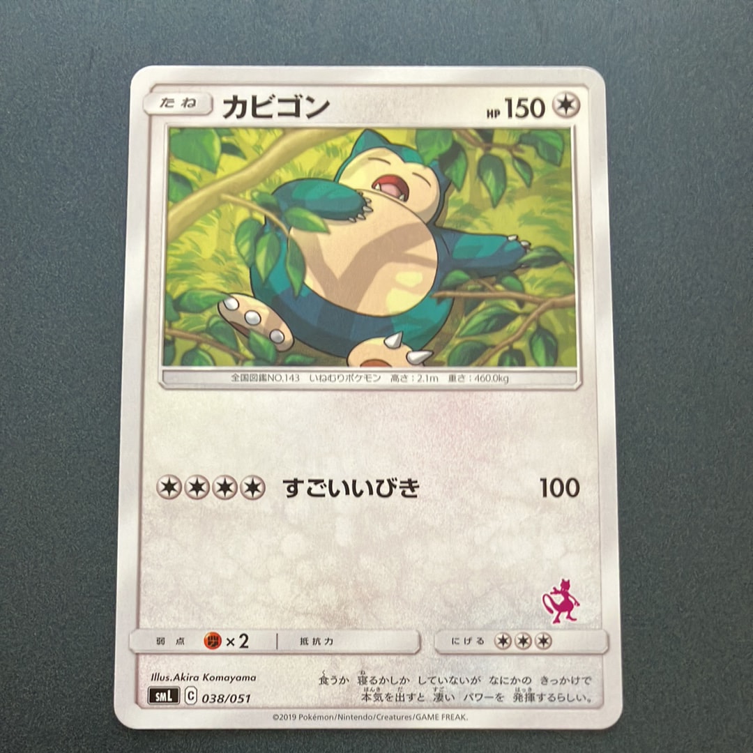 PSA10】カビゴン [SML 038/051](サン&ムーン「ファミリーポケモン