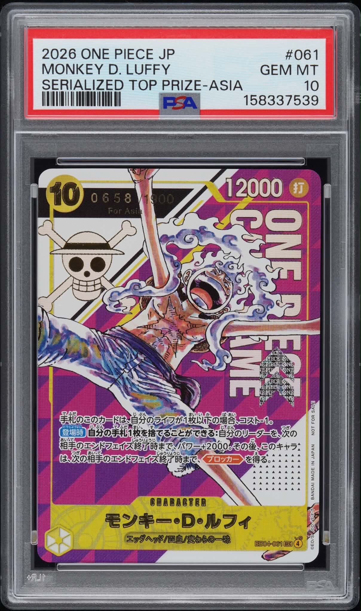 モンキー・D・ルフィ SEC :シリアルナンバー入り :優勝記念品 :開封済 [EB04-061]【アジア版】(プロモーションカード「フラッグシップバトル 2026年4、5月」)