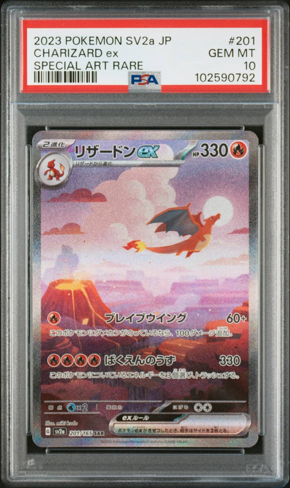 リザードンex SAR [SV2a 201/165](強化拡張パック「ポケモンカード151