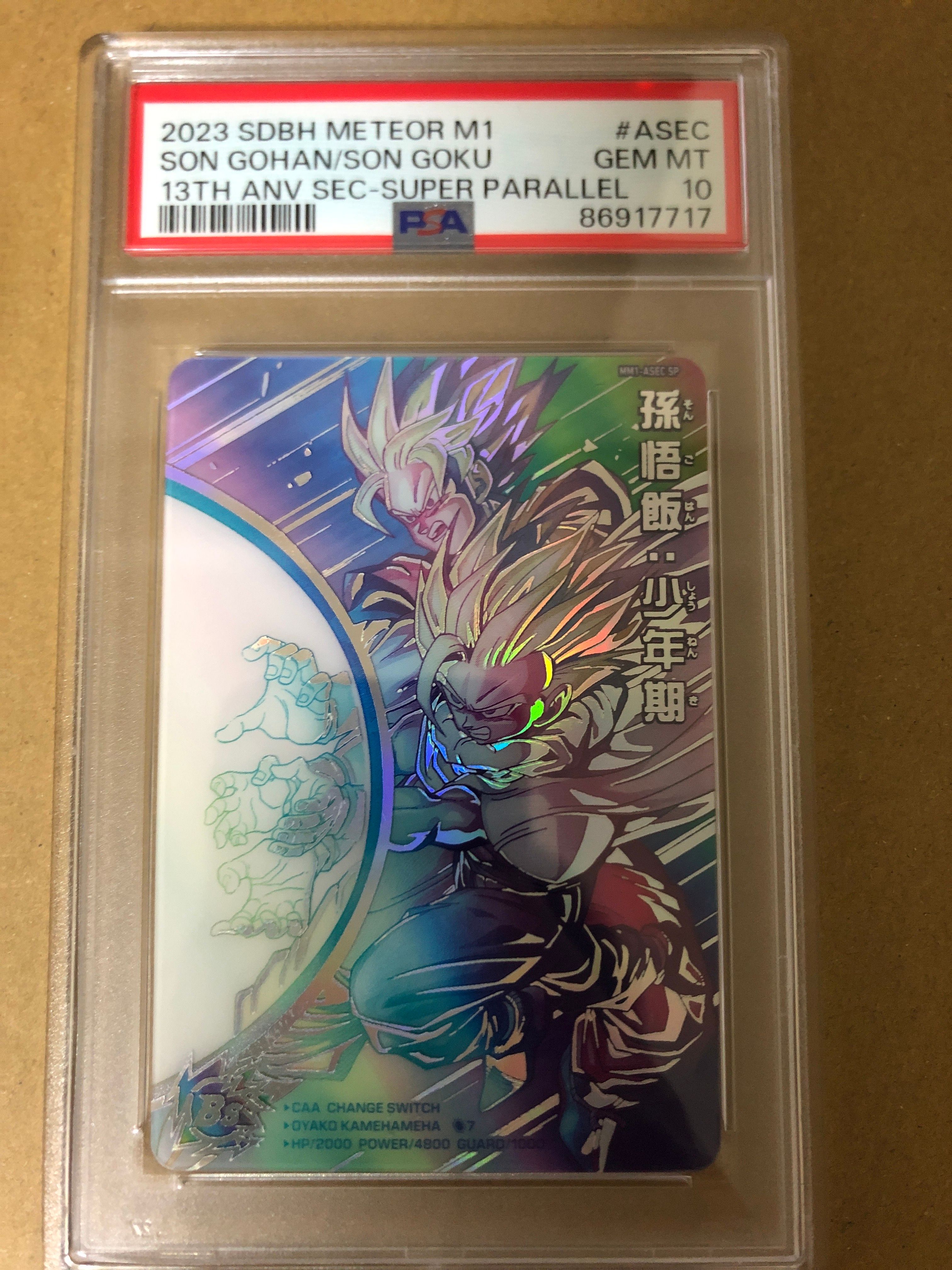 孫悟飯:少年期 UR[MM1-ASEC SP](スーパードラゴンボールヒーローズ メテオミッション 1弾)