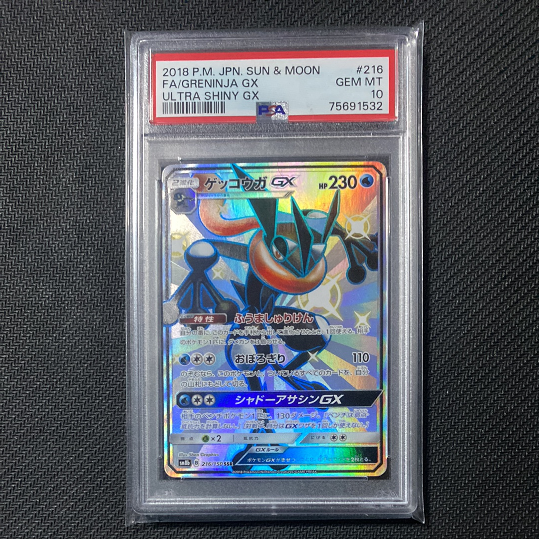 Greninja GX SSR[SM8b 216/150](High Class Pack "GX Ultra Shiny")