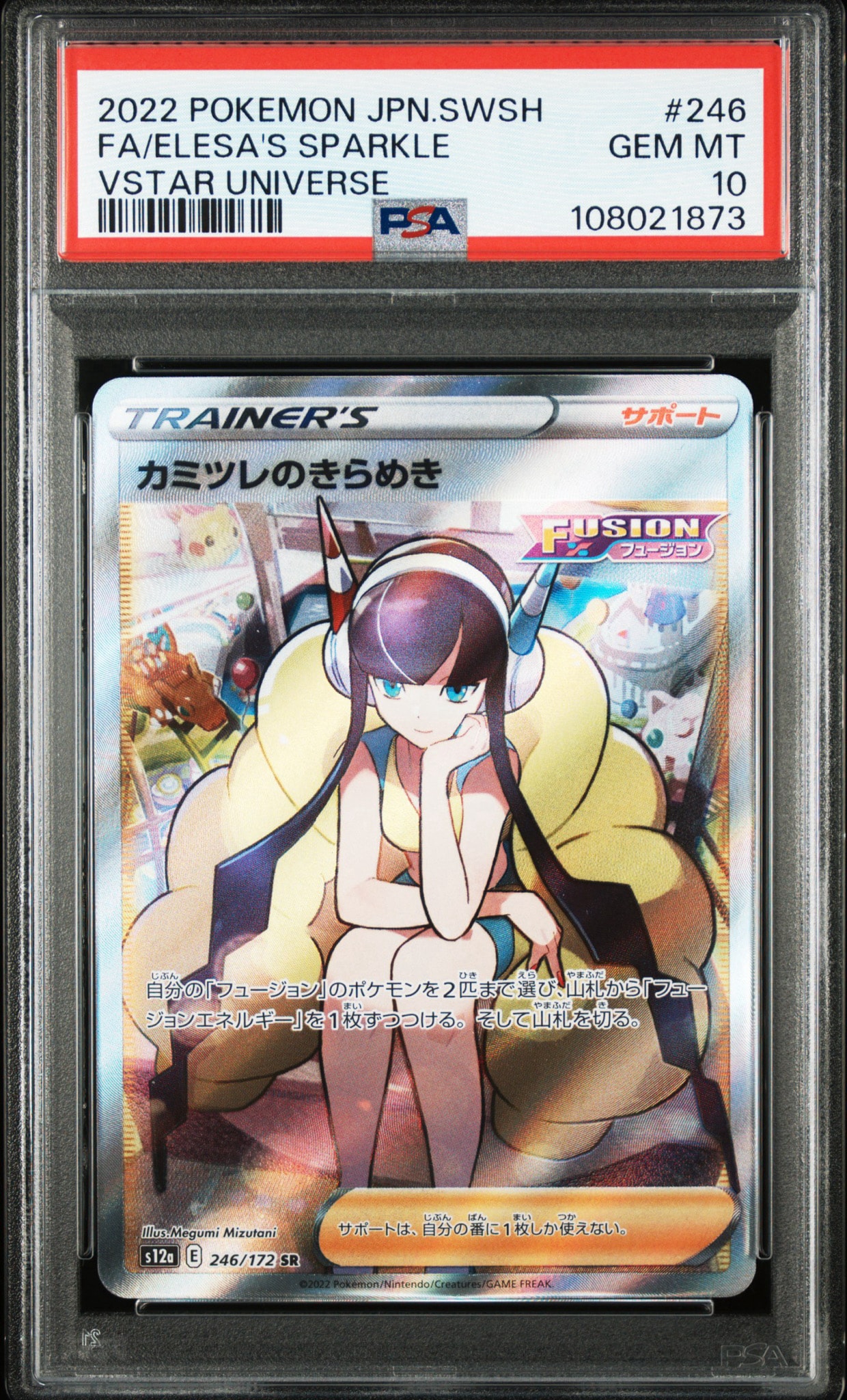 カミツレのきらめき SR[s12a 246/172](ハイクラスパック「VSTARユニバース」)