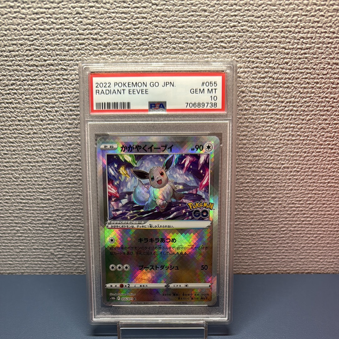 PSA10】かがやくイーブイ K[S10b 055/071](強化拡張パック「Pokemon GO