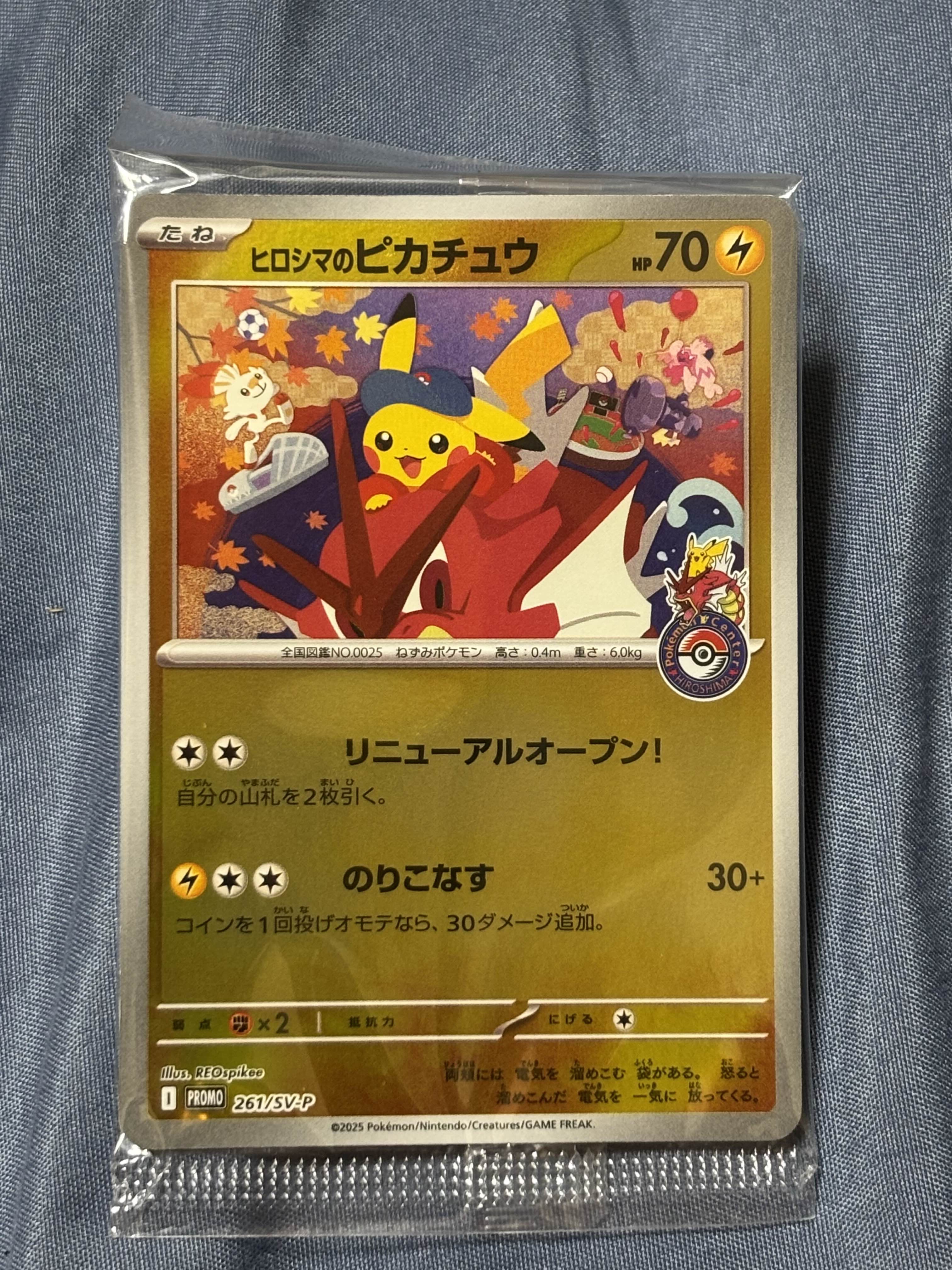 ヒロシマのピカチュウ P [SV-P 261](スペシャルBOX「ポケモンセンターヒロシマ」)