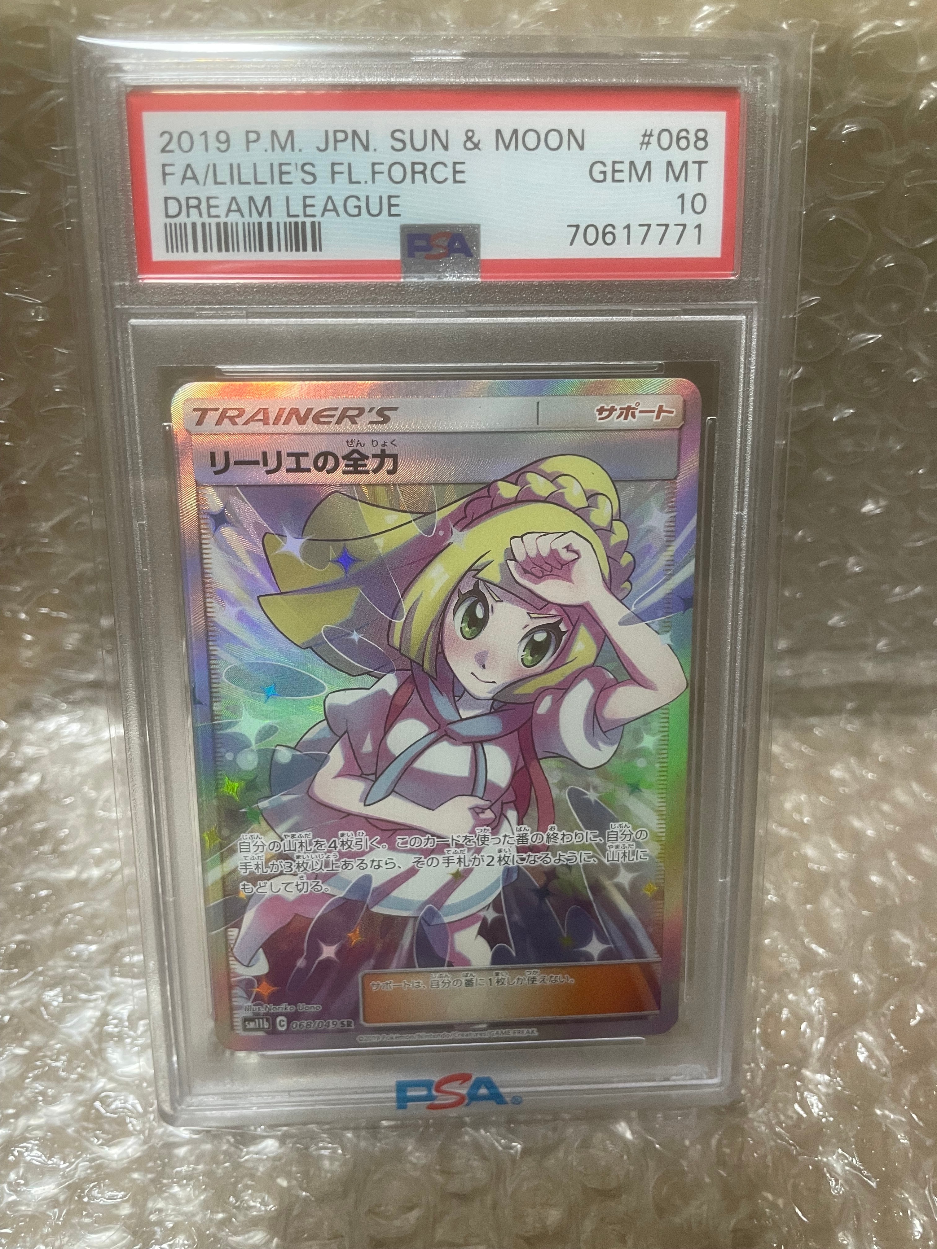 リーリエの全力 SR[SM11b 068/049](強化拡張パック「ドリームリーグ」)