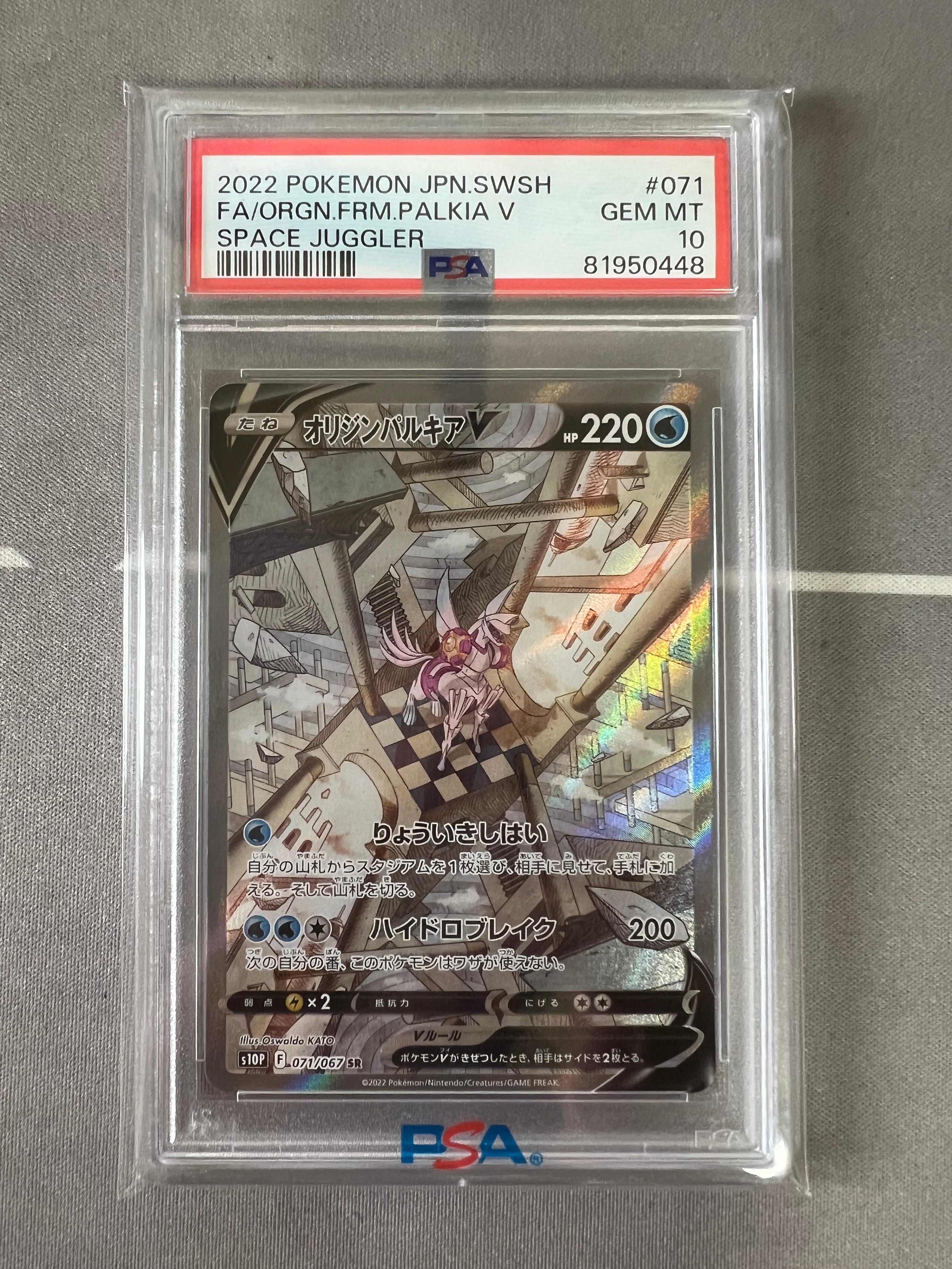 PSA10】オリジンパルキアV SR: SA[S10P 071/067](拡張パック「スペース