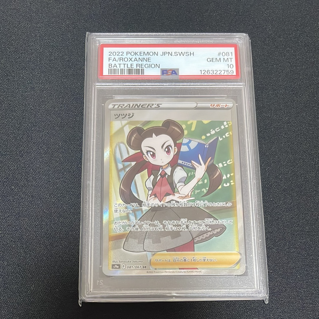 ツツジ SR[S9a 081/067](強化拡張パック「バトルリージョン」)通販