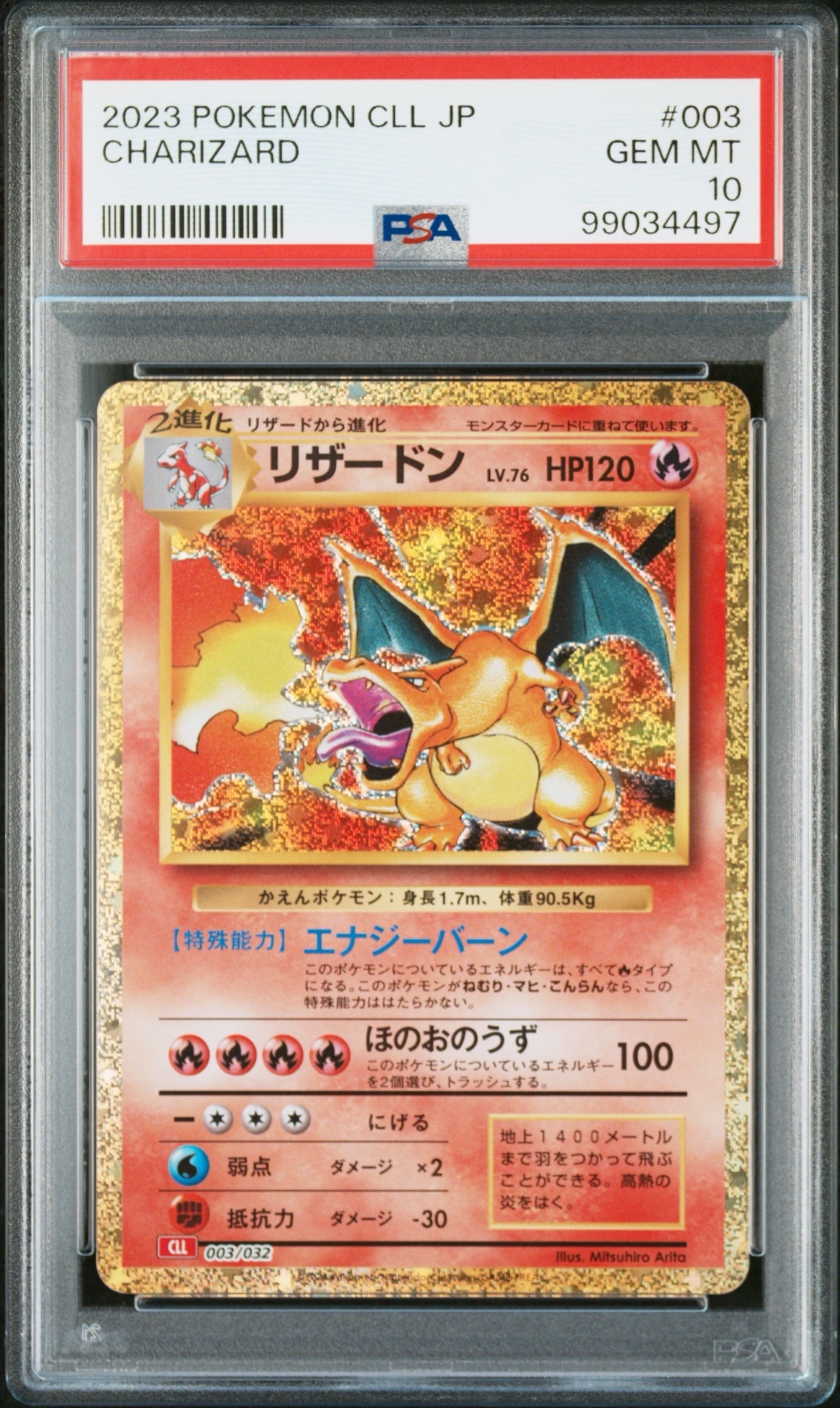 PSA10】リザードン [CLL 003/032](ポケモンカードゲーム Classic) 1枚