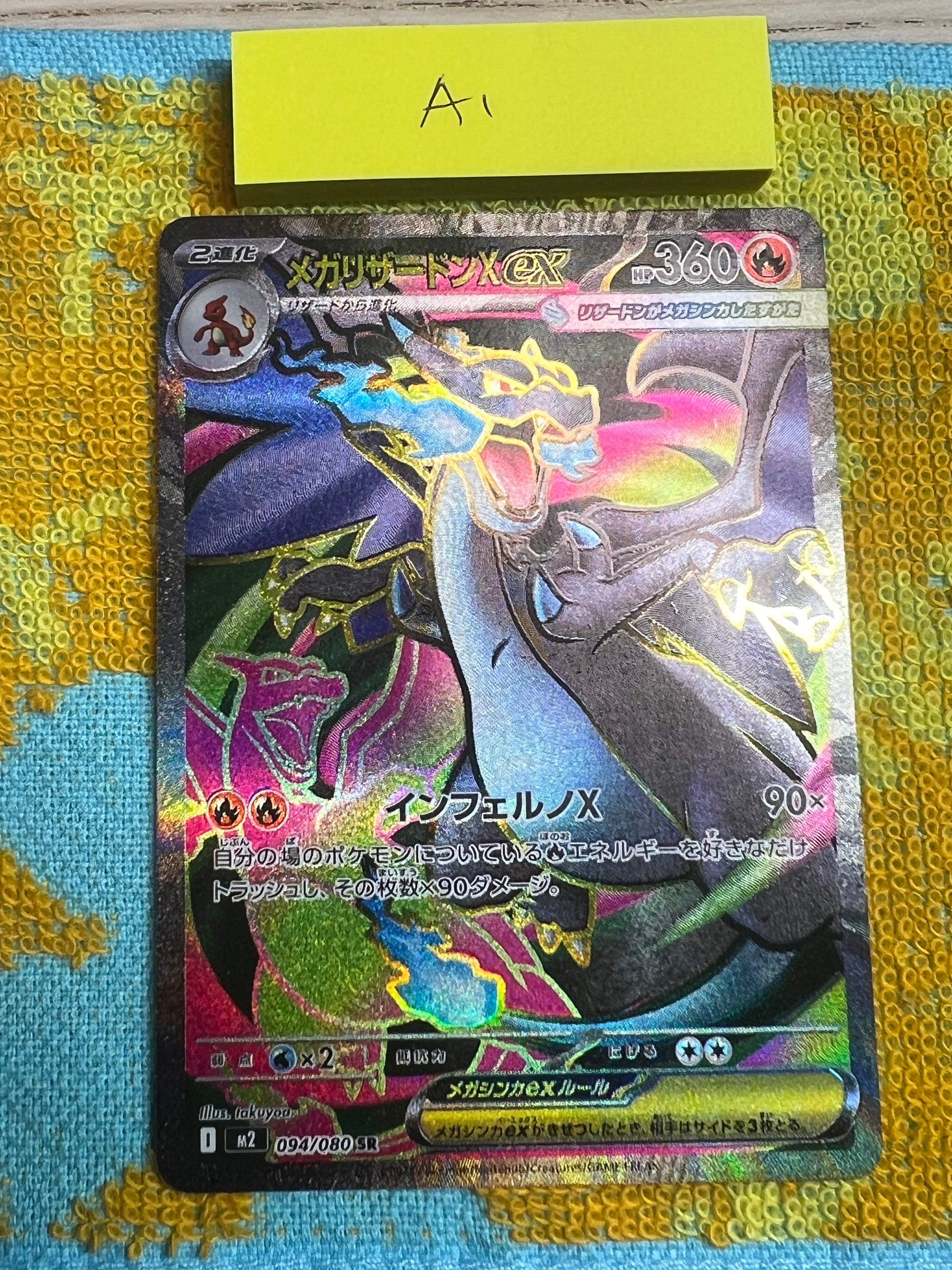 メガリザードンXex SR [M2 094/080](拡張パック「インフェルノX」)