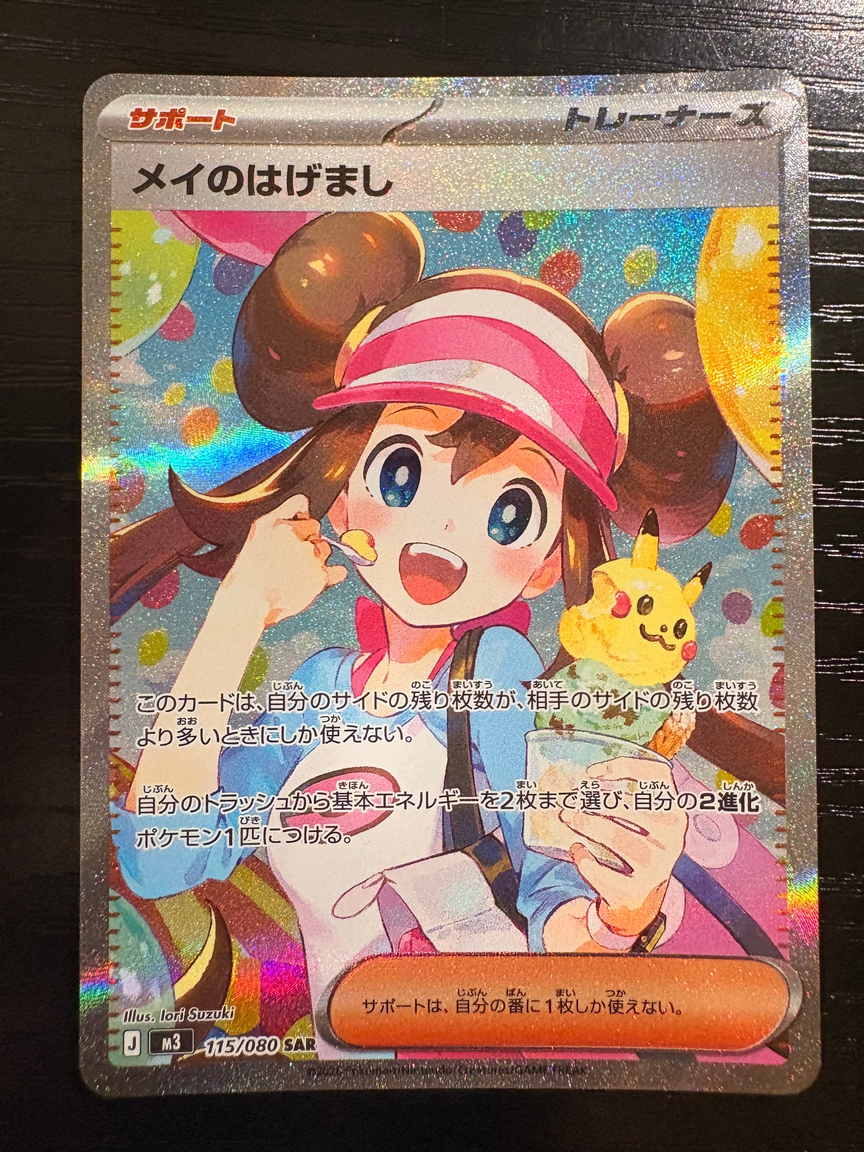 メイのはげまし SAR [M3 115/080](拡張パック「ムニキスゼロ」)