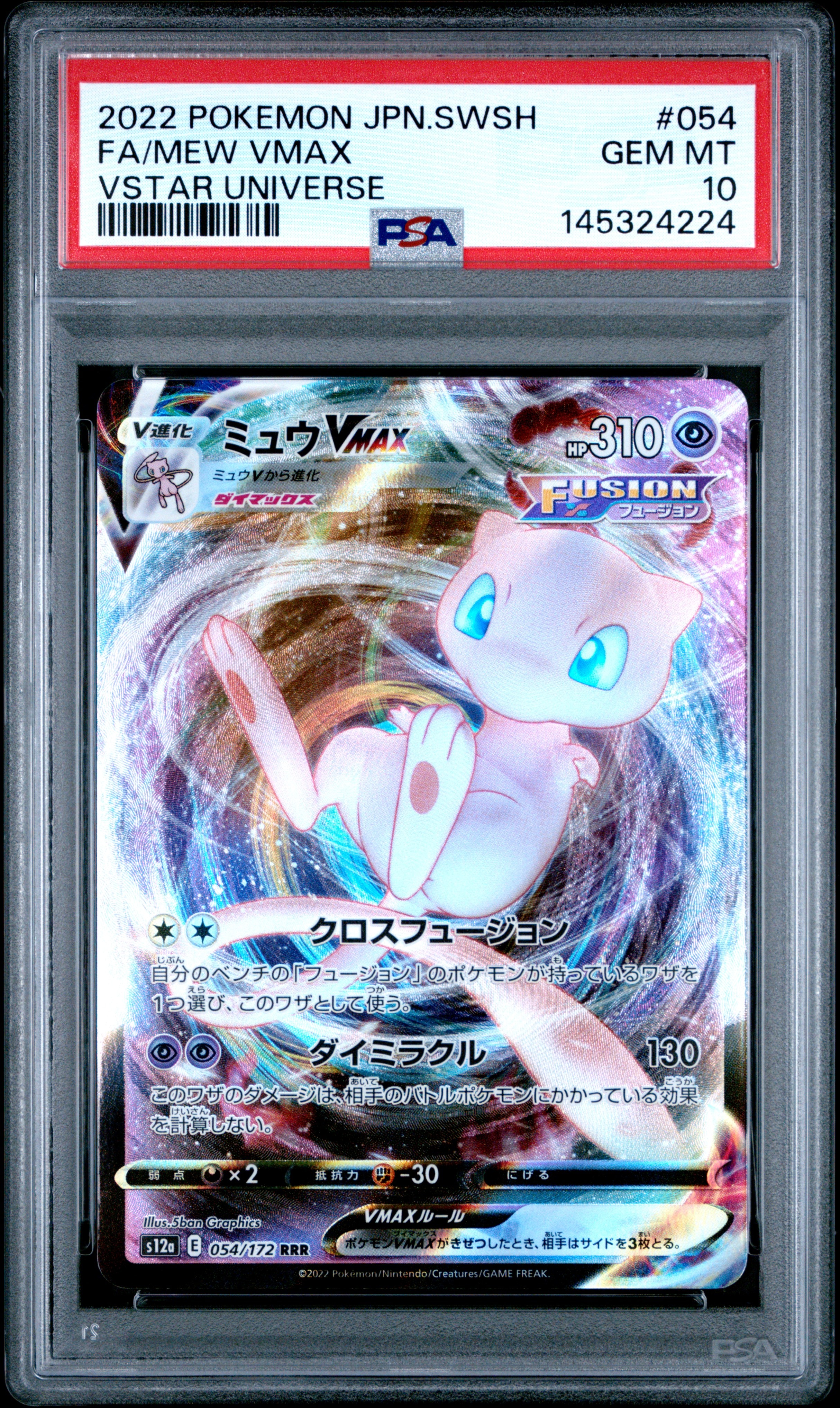 PSA10】ミュウVMAX RRR [s12a 054/172](ハイクラスパック「VSTAR