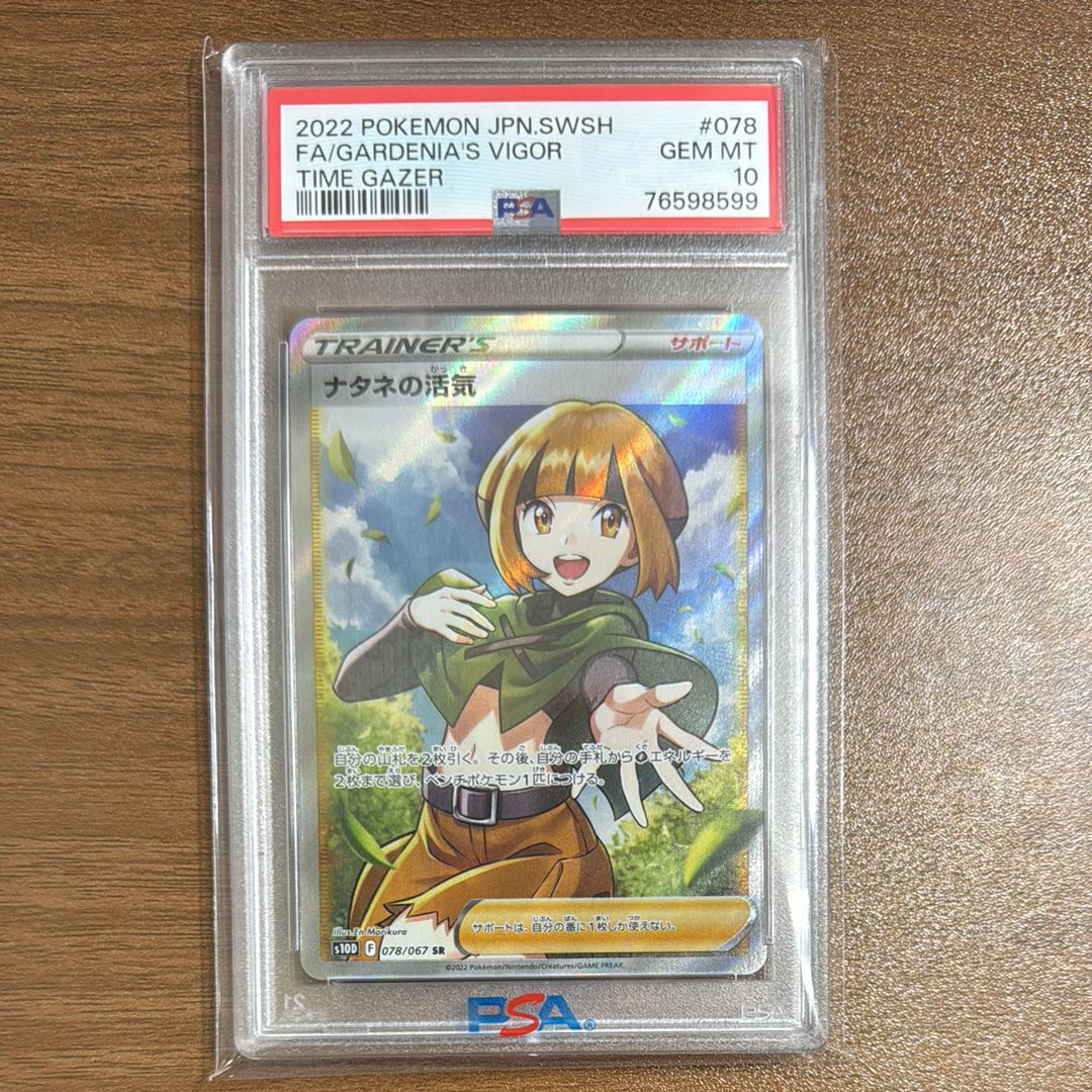 ナタネの活気 SR[S10D 078/067](拡張パック「タイムゲイザー」)