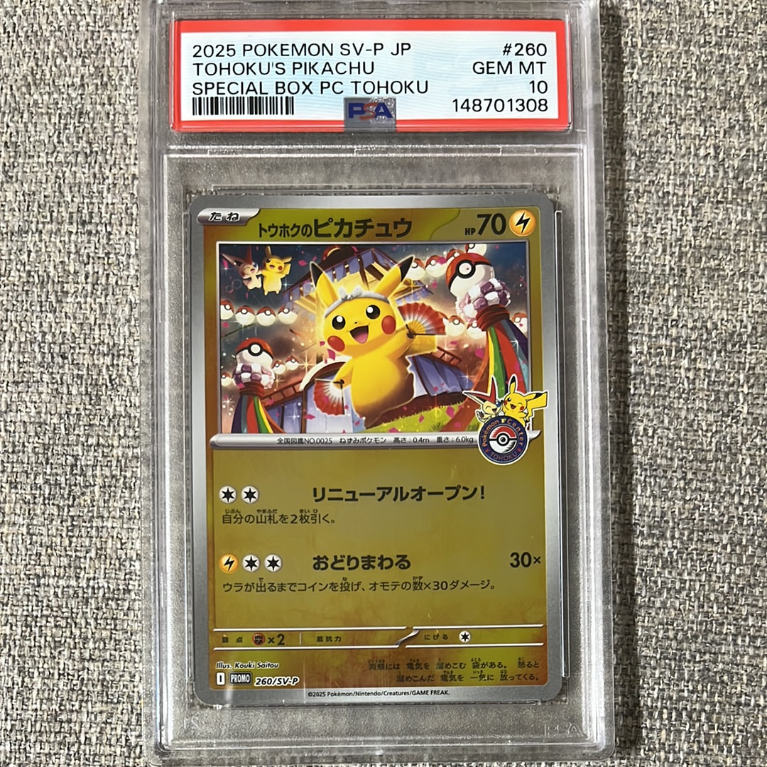 PSA10】トウホクのピカチュウ P [SV-P 260](スペシャルBOX「ポケモン