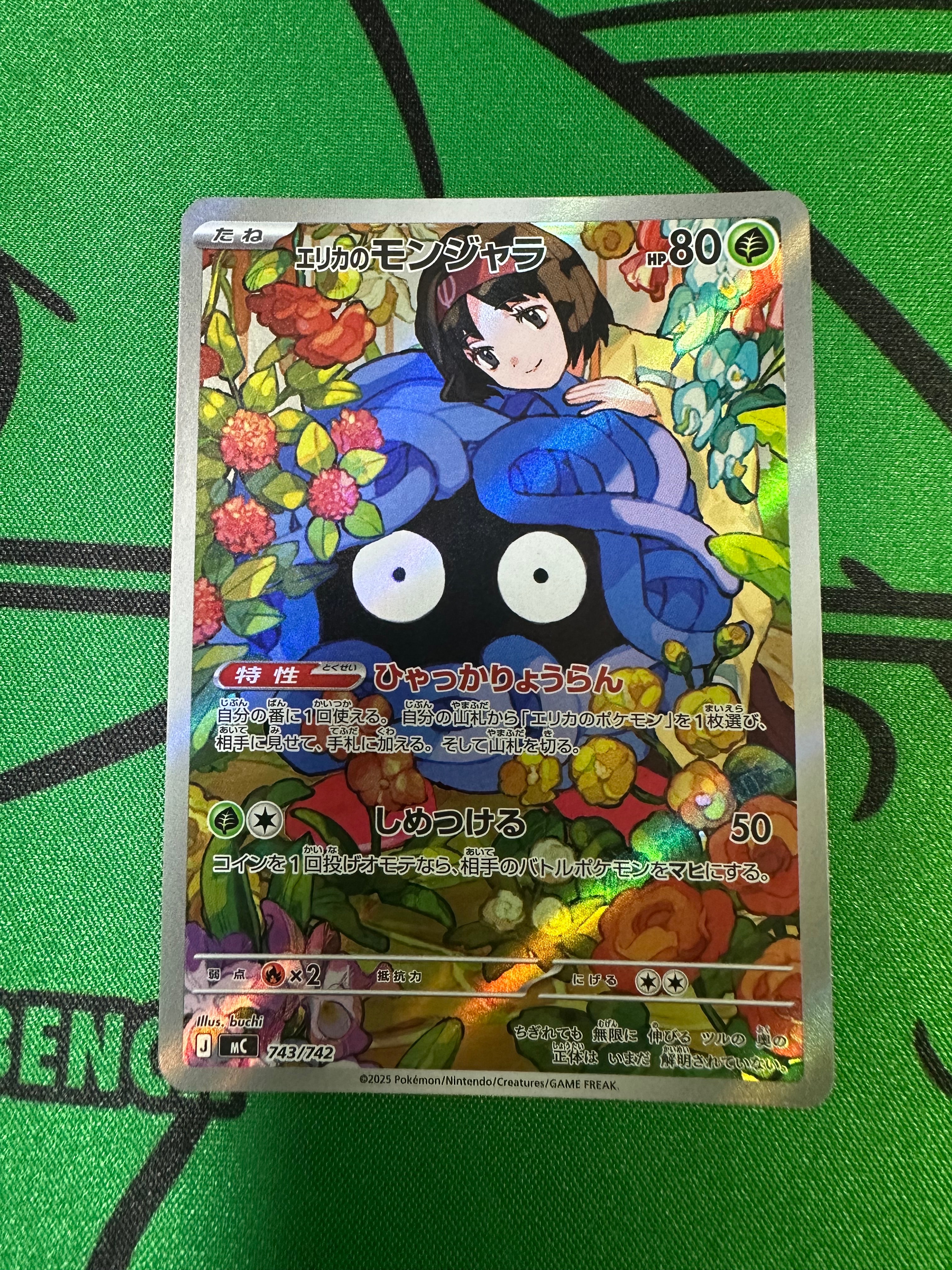 エリカのモンジャラ AR仕様 [MC 743/742](スタートデッキ100「バトル