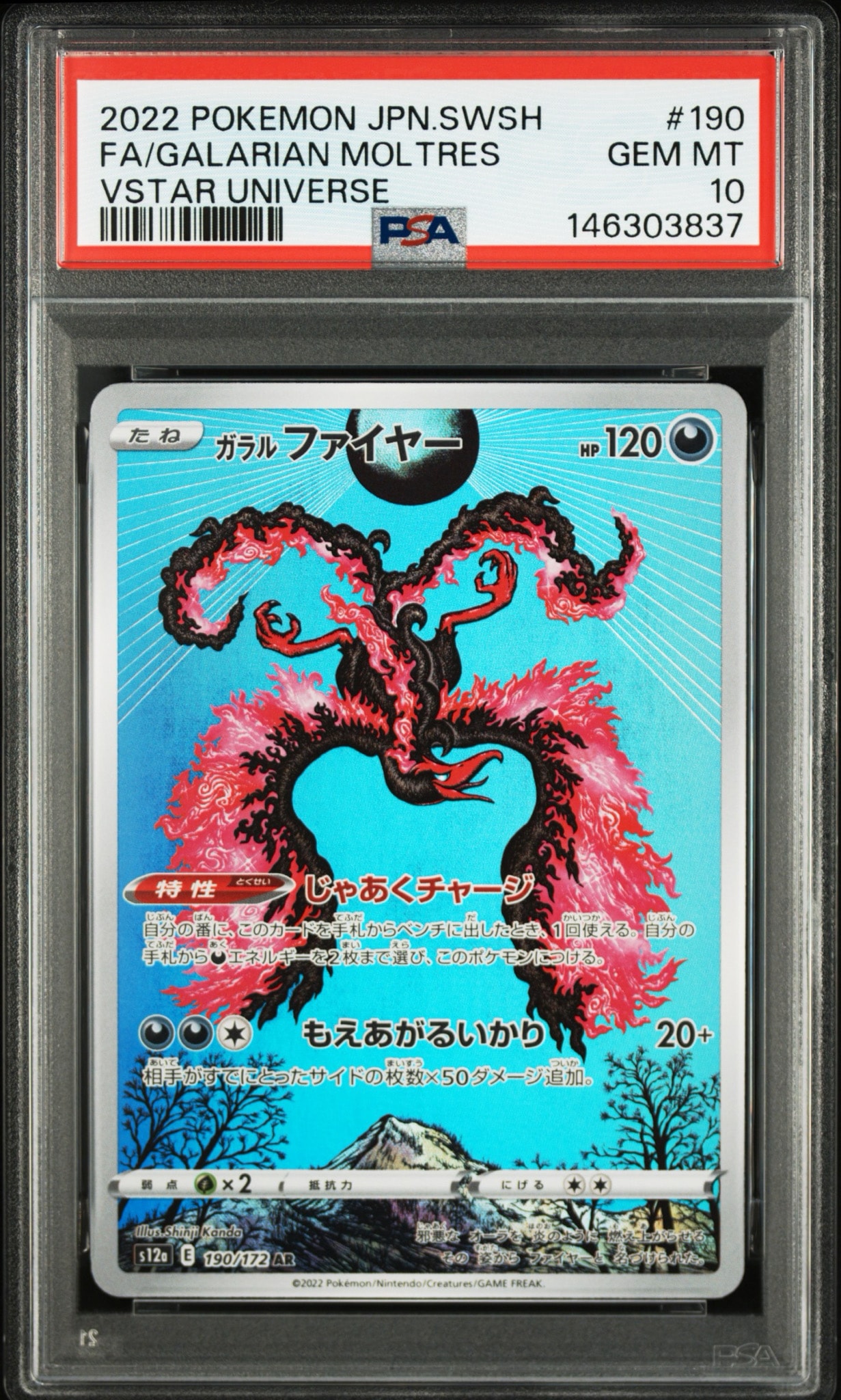 ガラルファイヤー AR[s12a 190/172](ハイクラスパック「VSTAR