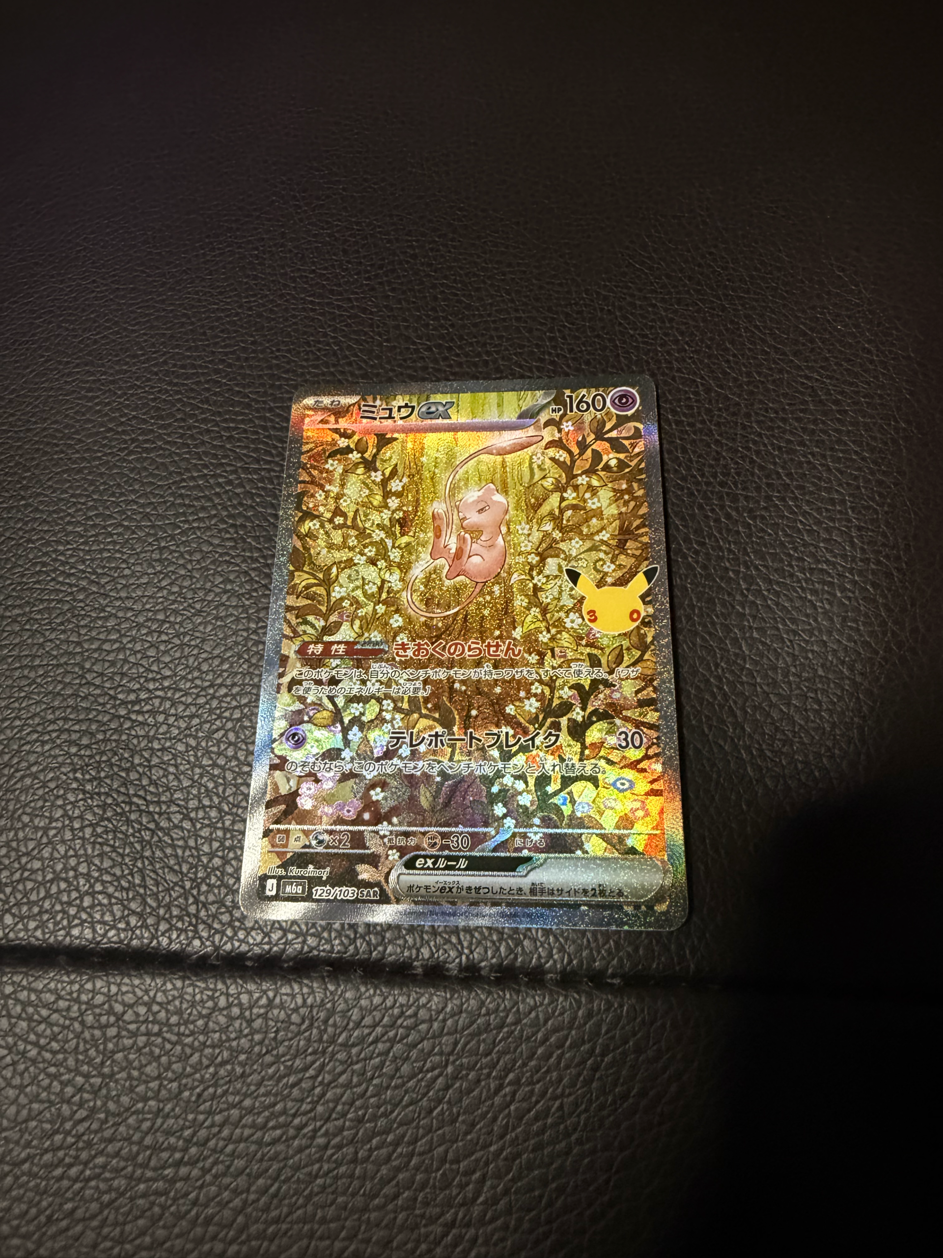 ミュウex SAR [M6a 129/103](拡張パック「30th CELEBRATION」)