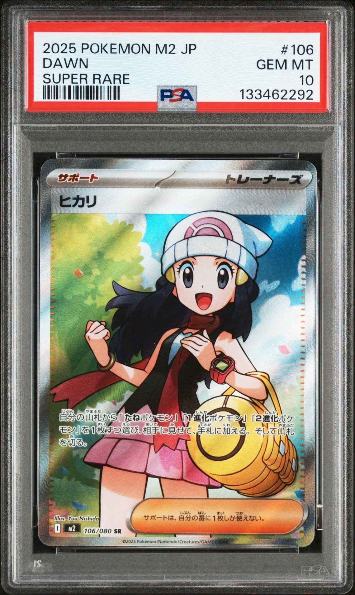 ヒカリ SR [M2 106/080](拡張パック「インフェルノX」)