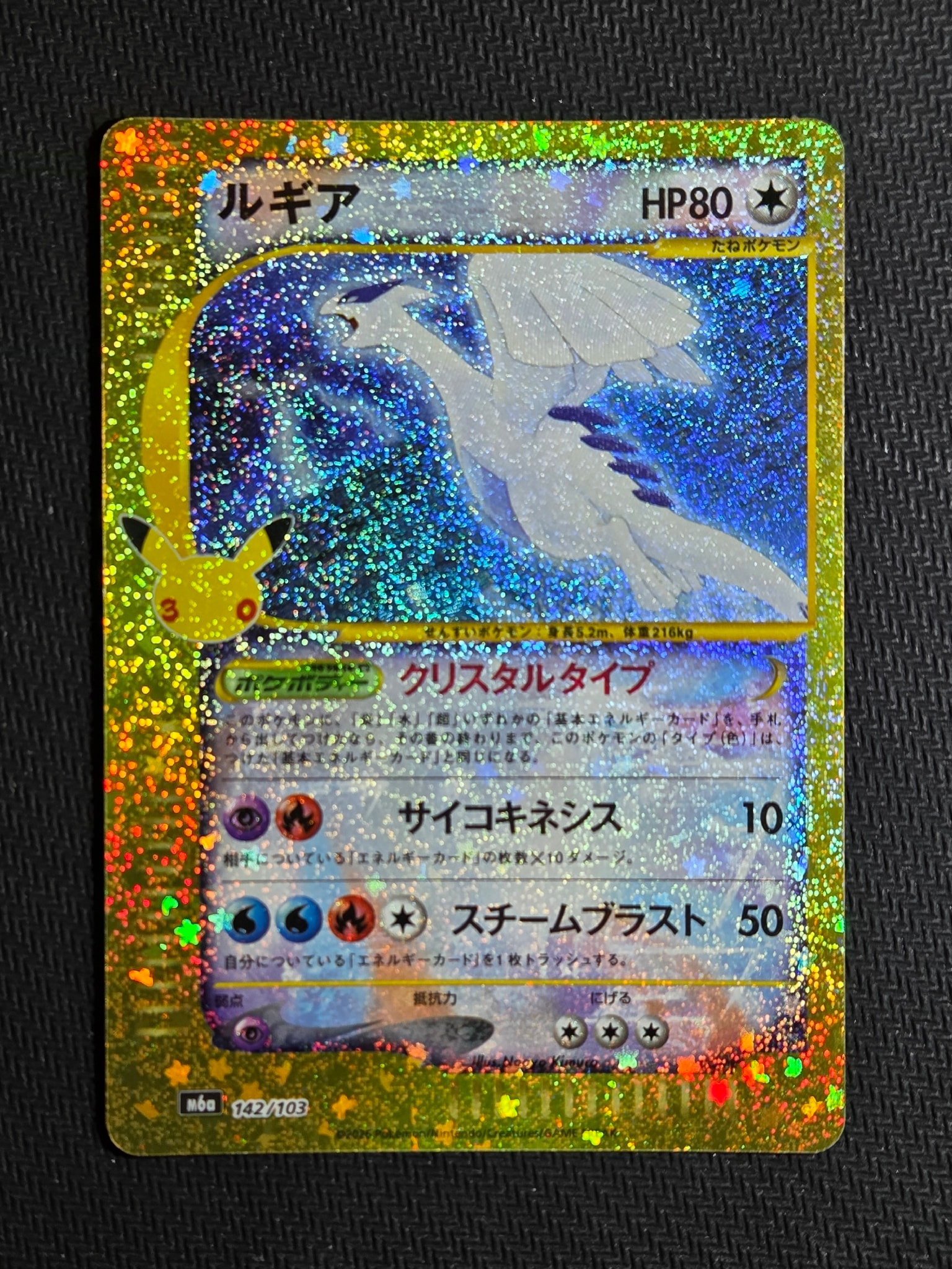 ルギア [M6a 142/103](拡張パック「30th CELEBRATION」)
