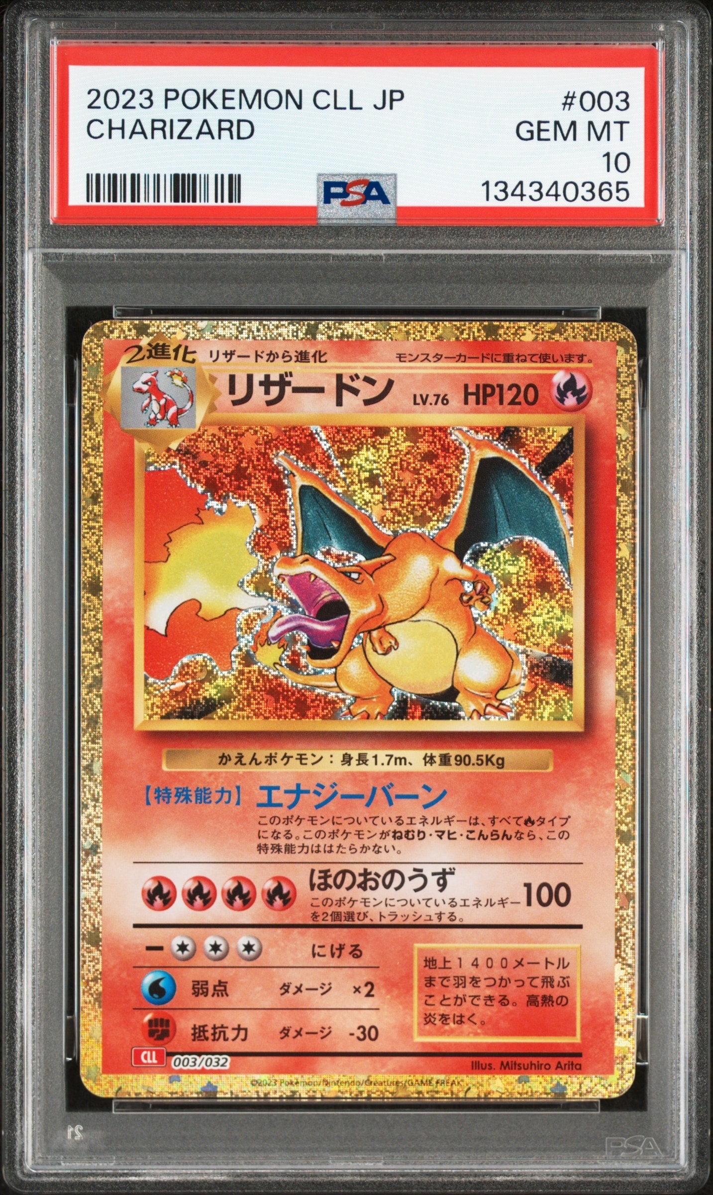 リザードン [CLL 003/032](ポケモンカードゲーム Classic)