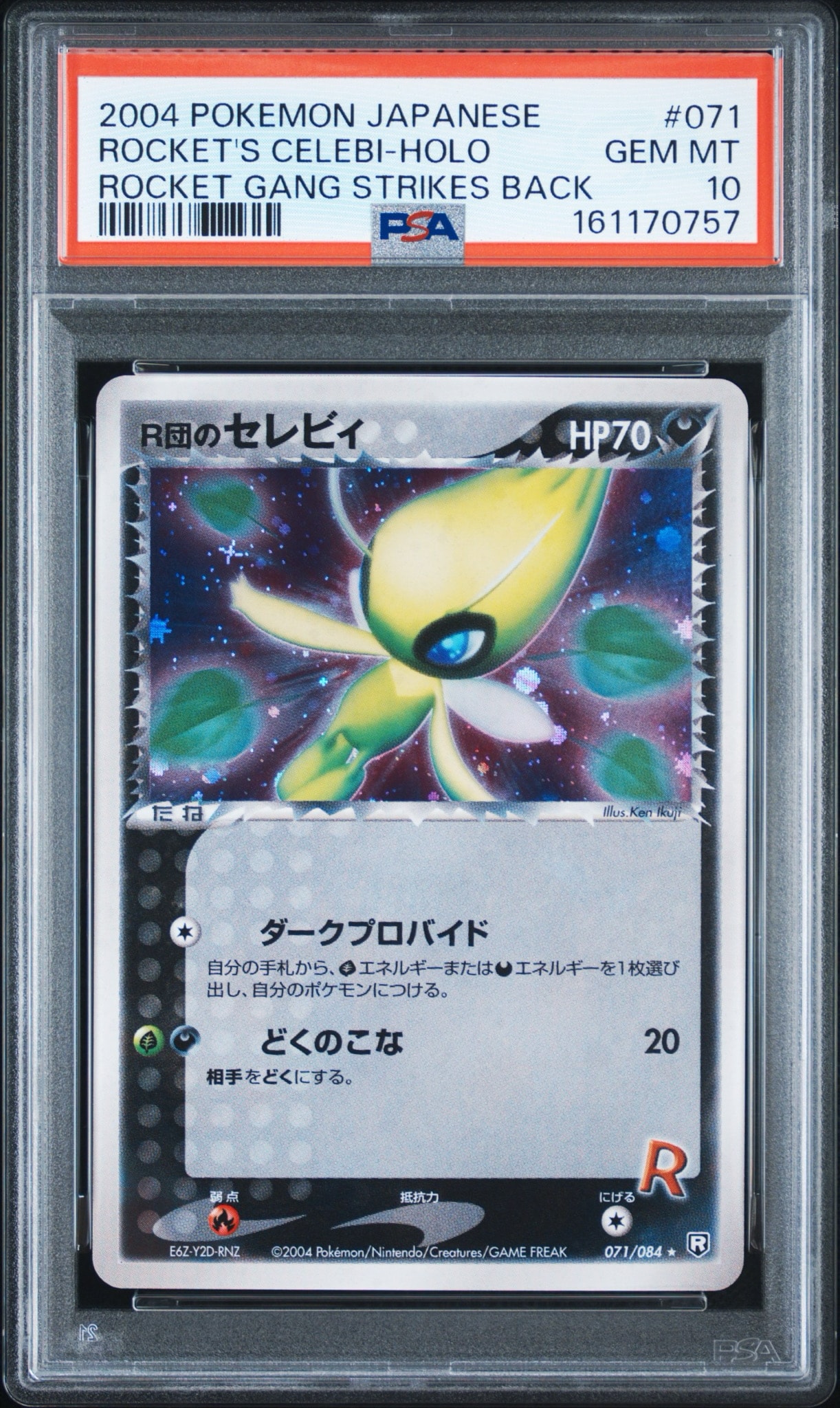 R団のセレビィ R[PCG3 071/084](拡張パック「ロケット団の逆襲」)
