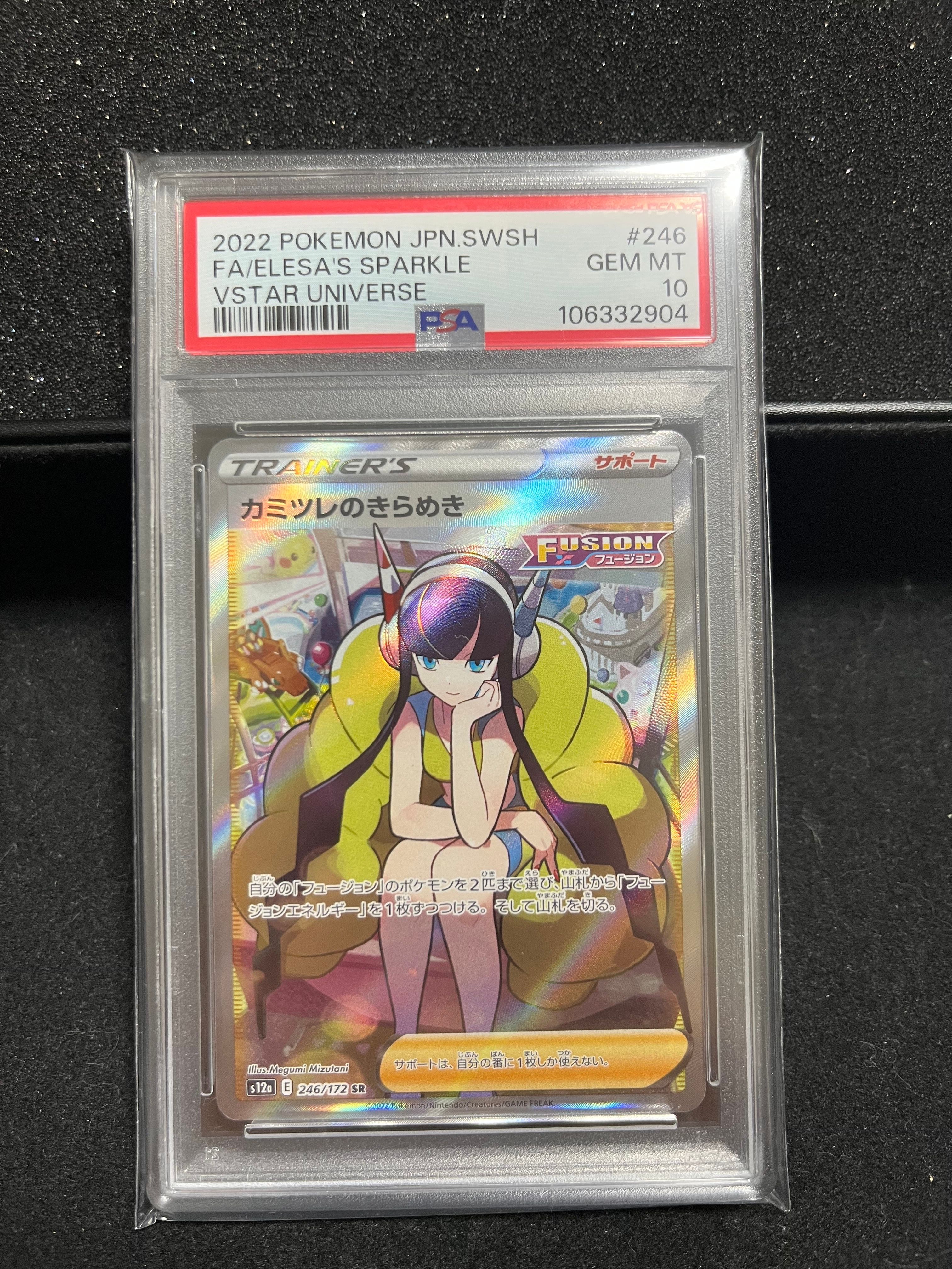 カミツレのきらめき SR[s12a 246/172](ハイクラスパック「VSTARユニバース」)
