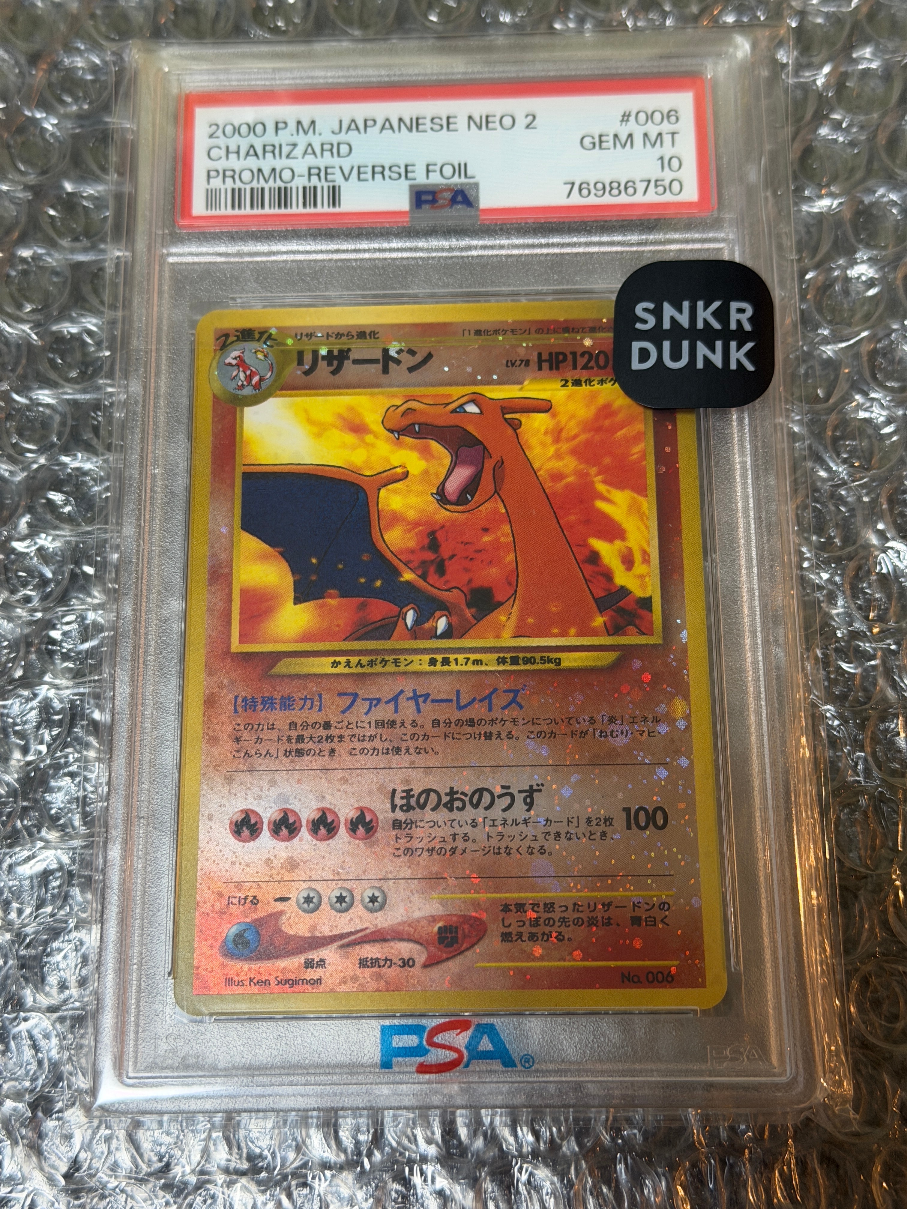 リザードンプレミアムファイル2: 旧裏[neoP2 No.006](プレミアムファイル2)