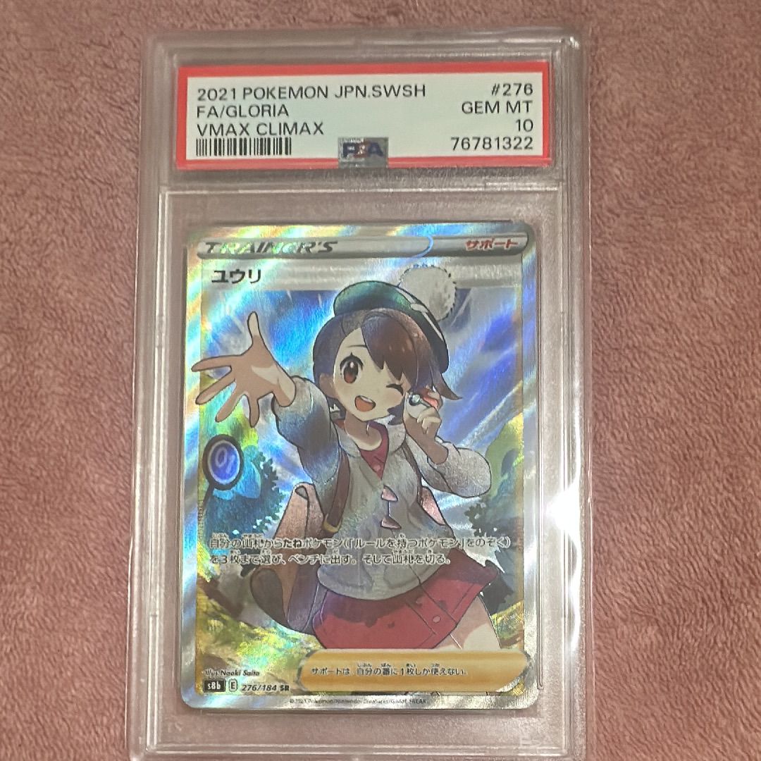 ユウリ SR[S8b 276/184](ハイクラスパック「VMAXクライマックス」)