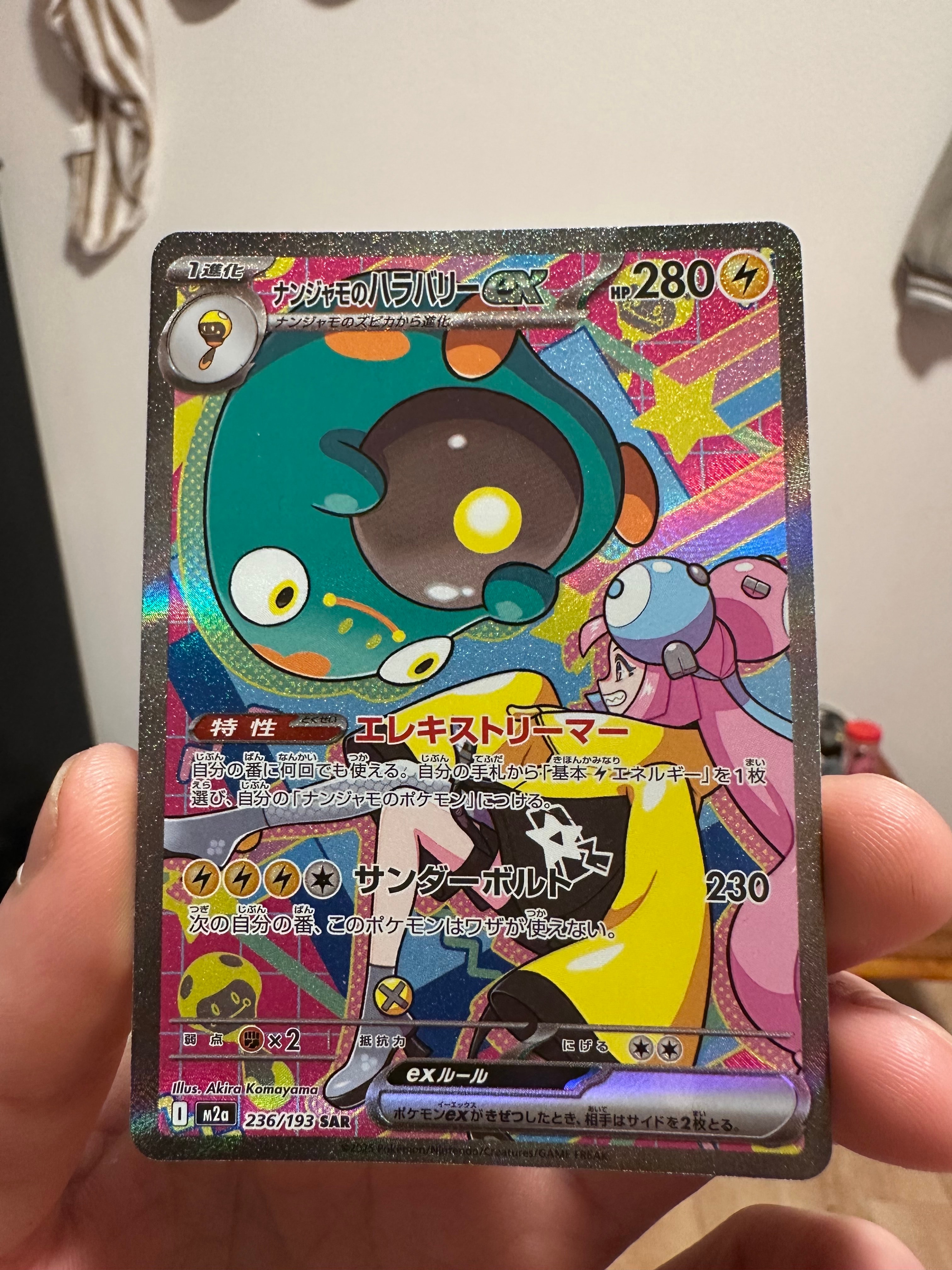 ナンジャモのハラバリーex SAR [M2a 236/193](ハイクラスパック「MEGAドリームex」)