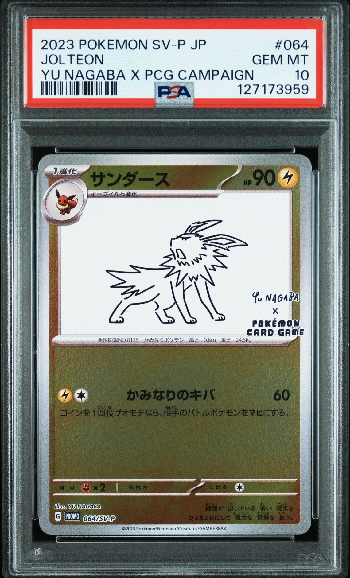 サンダース: プロモ [SV-P 064](「YU NAGABA×ポケモンカードゲーム」プロモーションカード「SV-P」)
