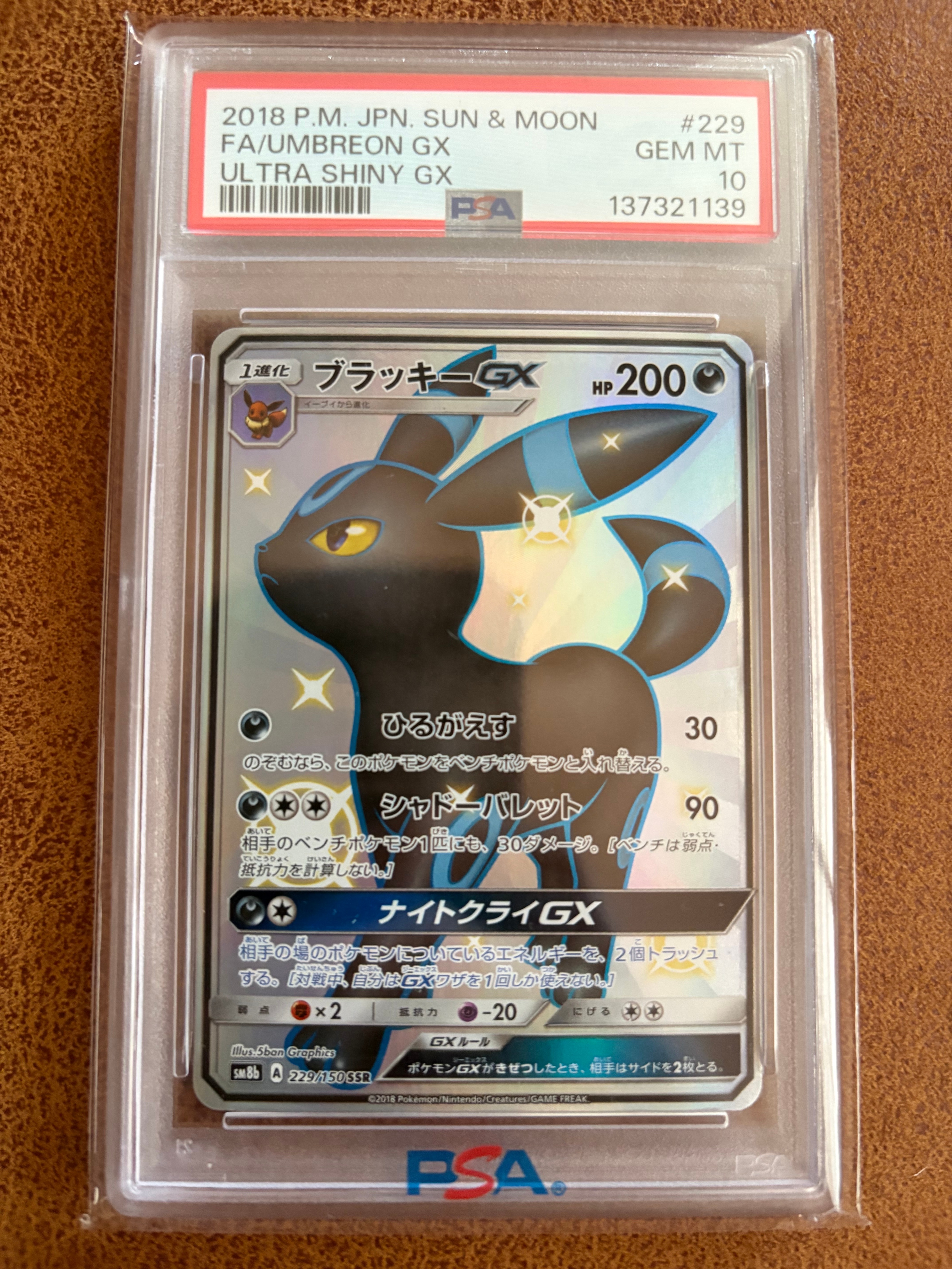 ブラッキーGX SSR[SM8b 229/150](ハイクラスパック「GXウルトラシャイニー」)