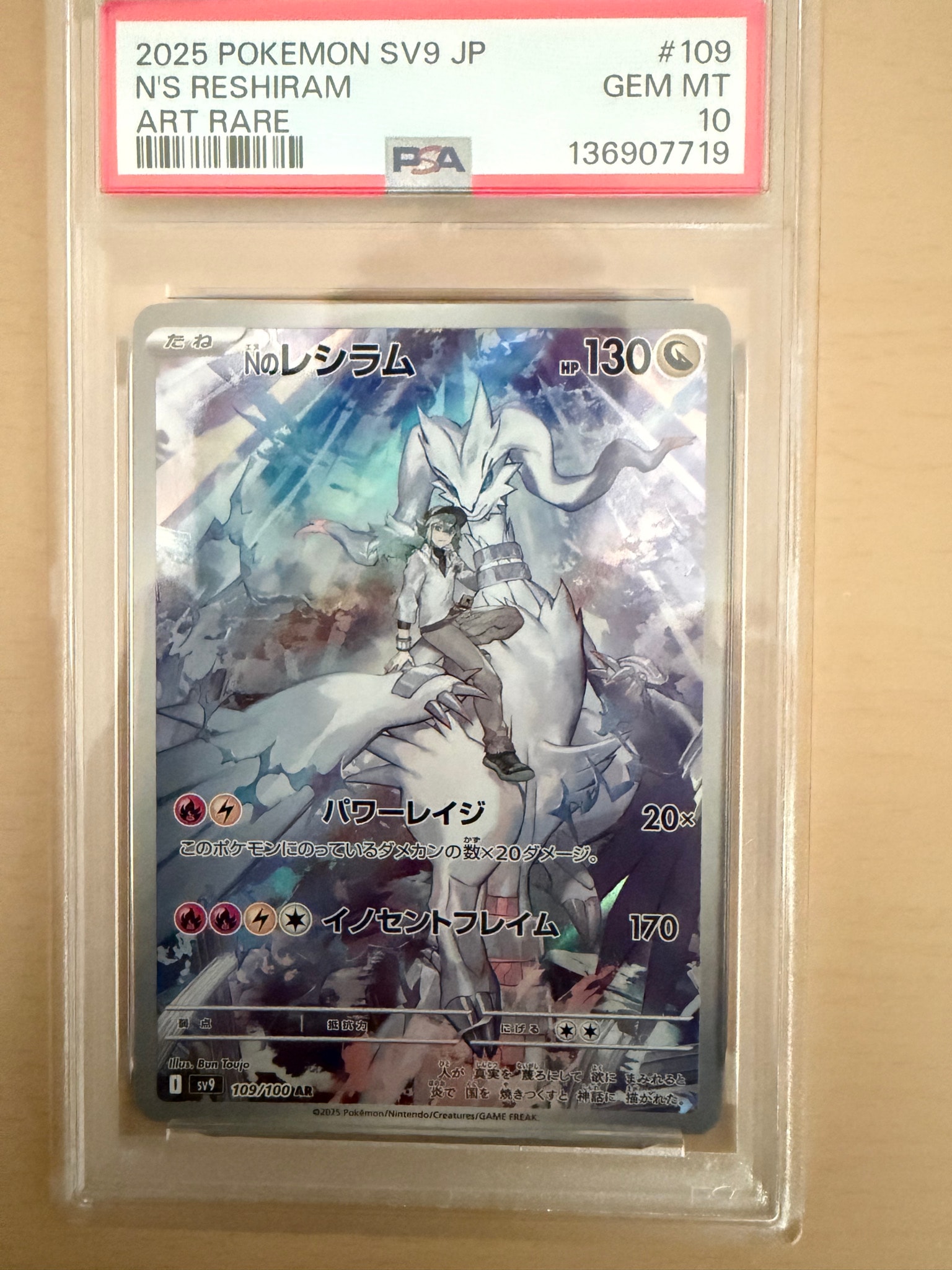 PSA10】Nのレシラム AR [SV9 109/100](拡張パック「バトルパートナーズ