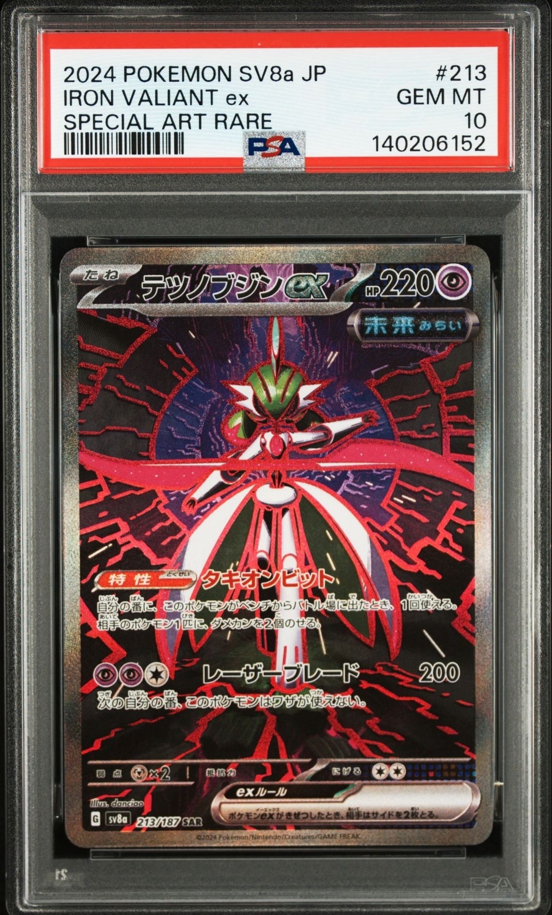テツノブジンex SAR PSA10 テラスタルフェスex SV8a PSA10】テツノブジンex SAR [SV8a 213/187](ハイクラスパック「テラス