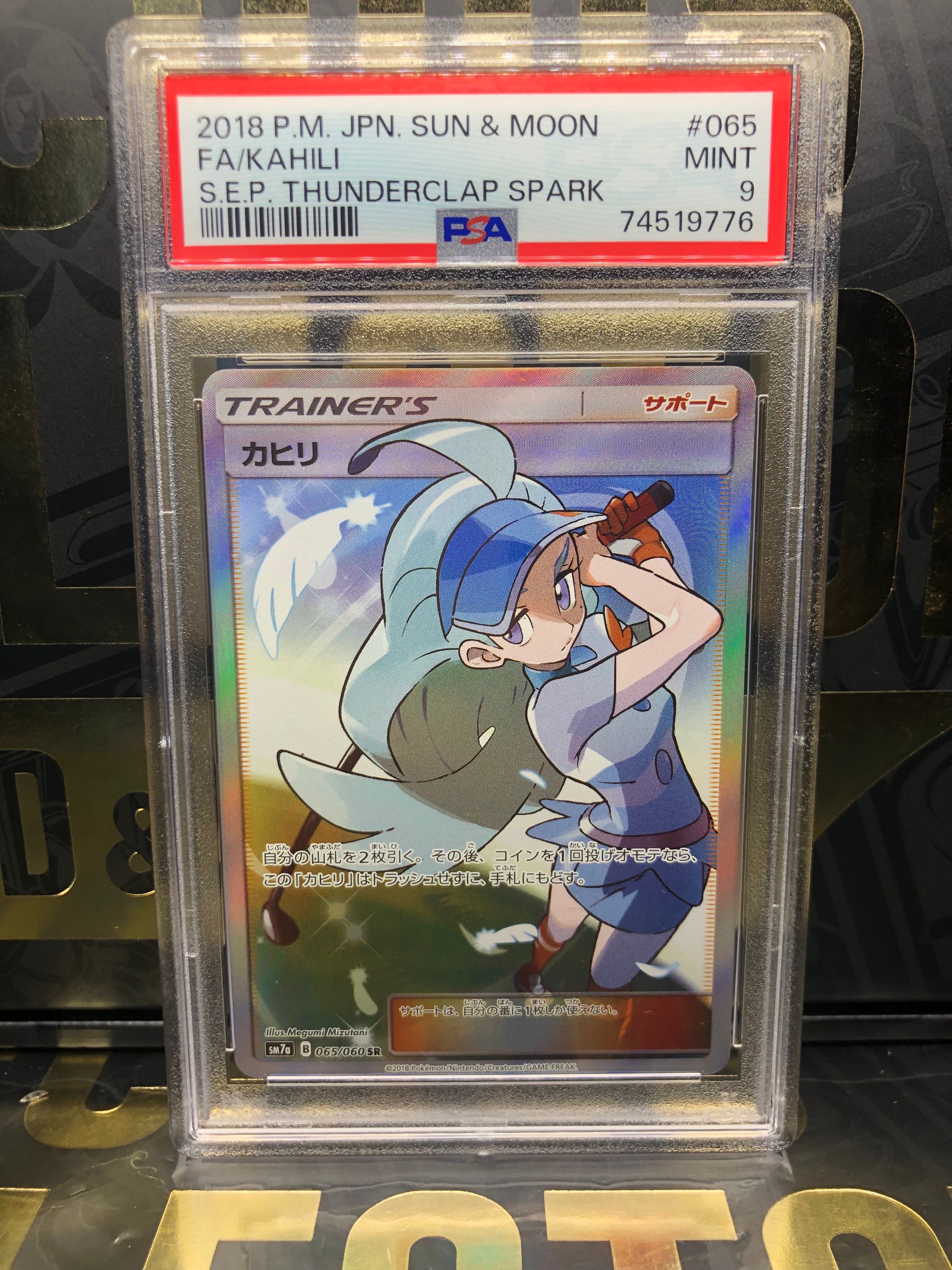 カヒリ SR[SM7a 065/060](強化拡張パック「迅雷スパーク」)