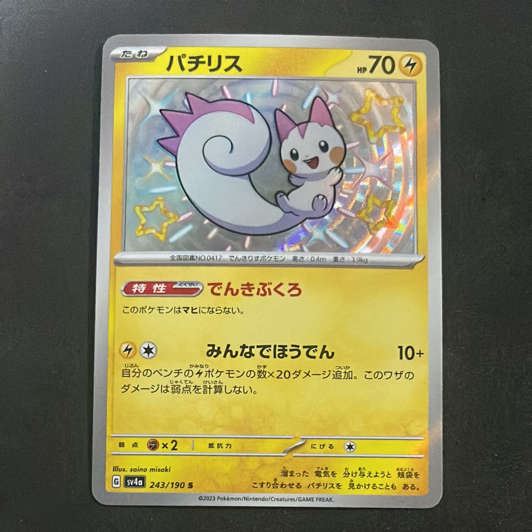 ゲンガー ☆ :1ED [e1 085/128](ポケモンカードe 第1弾「基本拡張