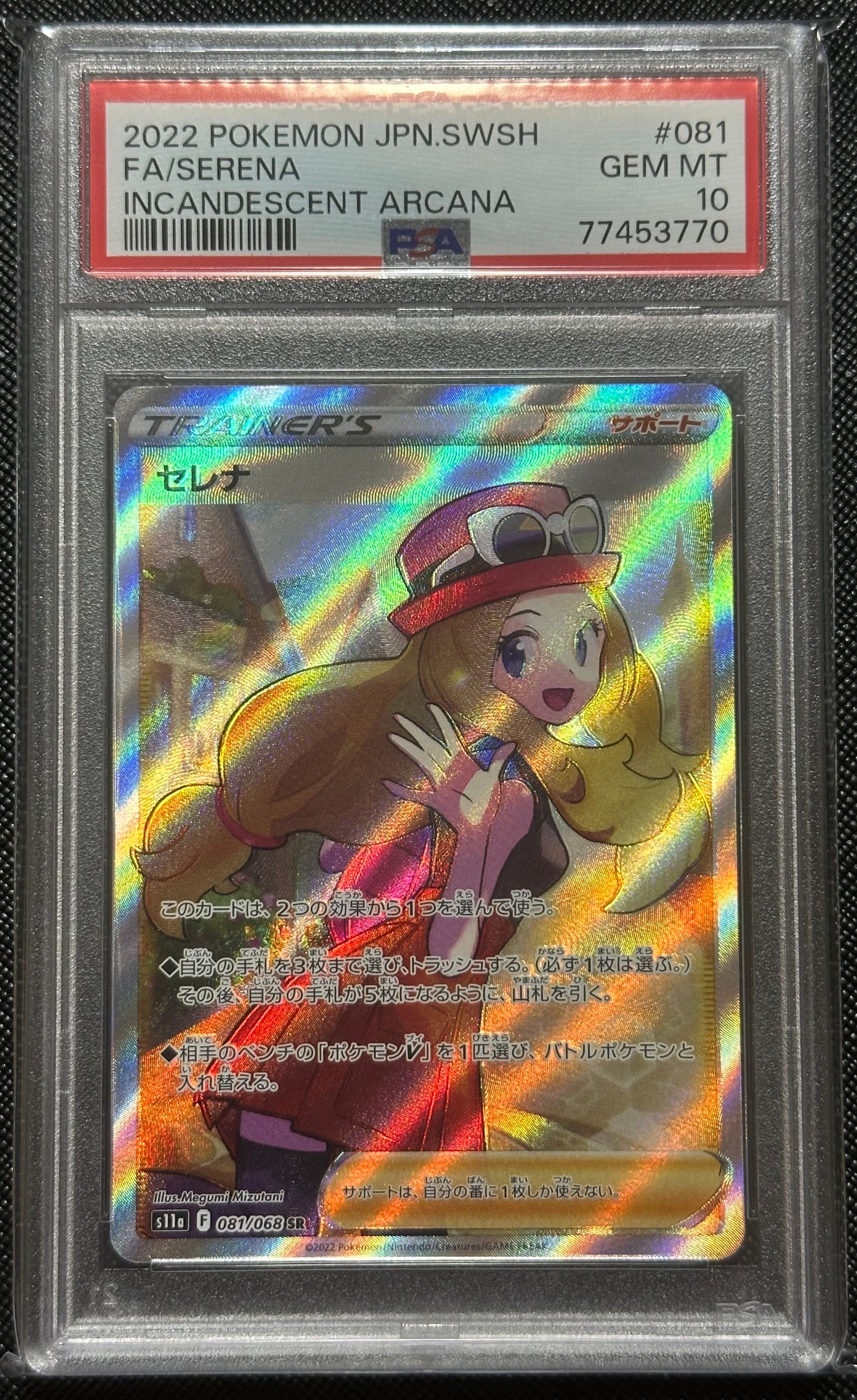 セレナ SR [s11a 081/068](強化拡張パック『白熱のアルカナ』)