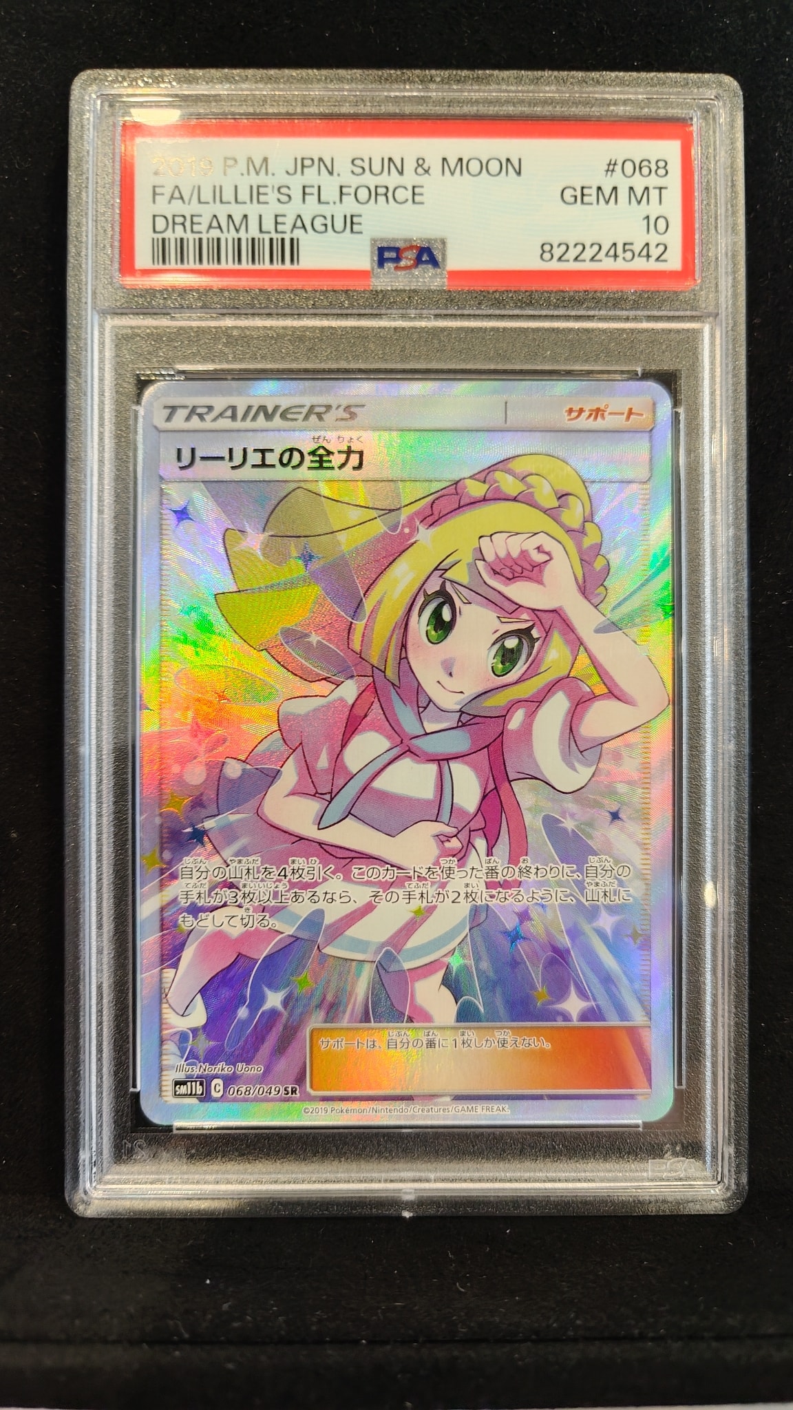 リーリエの全力 SR[SM11b 068/049](強化拡張パック「ドリームリーグ