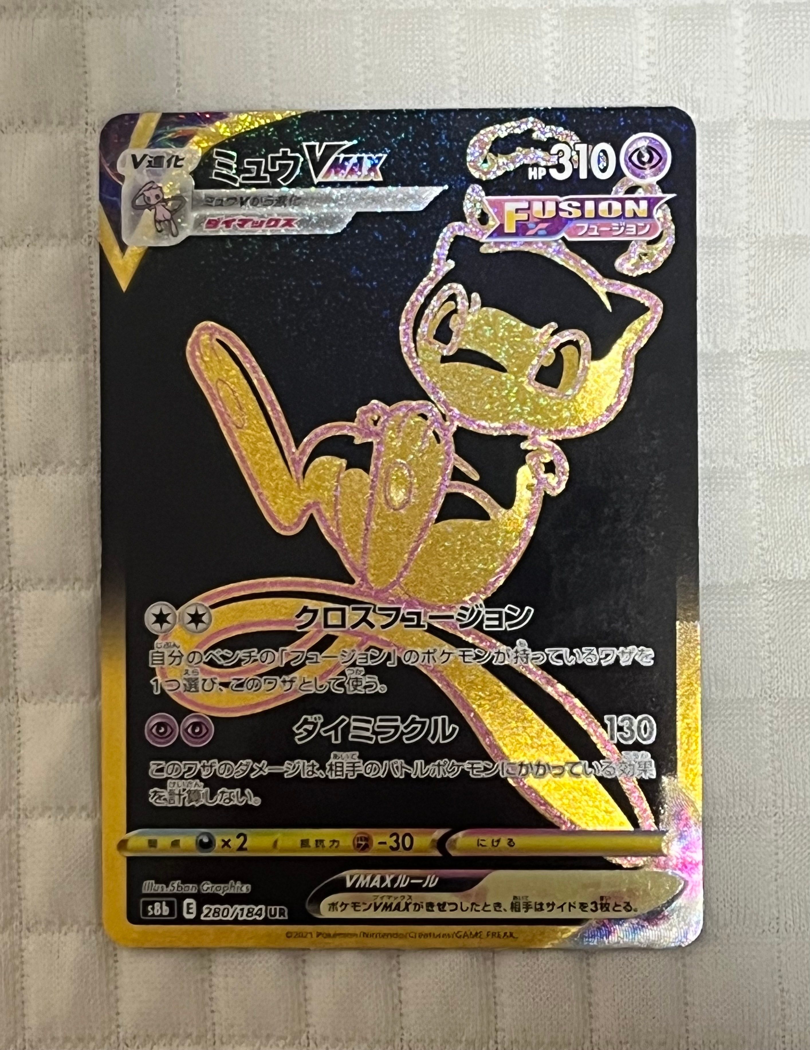 ミュウVMAX UR[S8b 280/184](ハイクラスパック「VMAXクライマックス」)