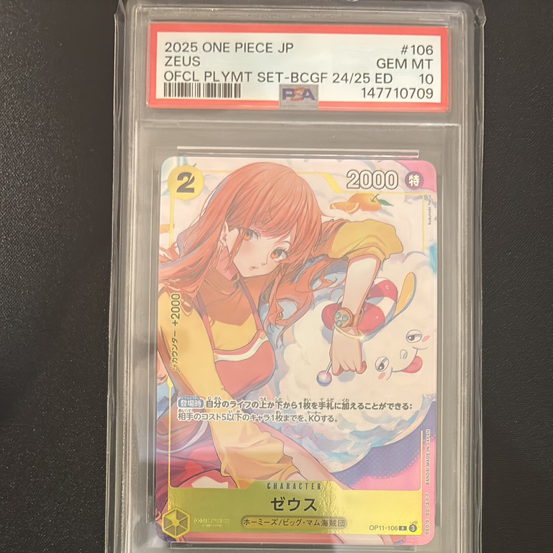 ゼウス R [OP11-106](プロモーションカード「バンダイカードゲームズフェス 24-25 Edition」)