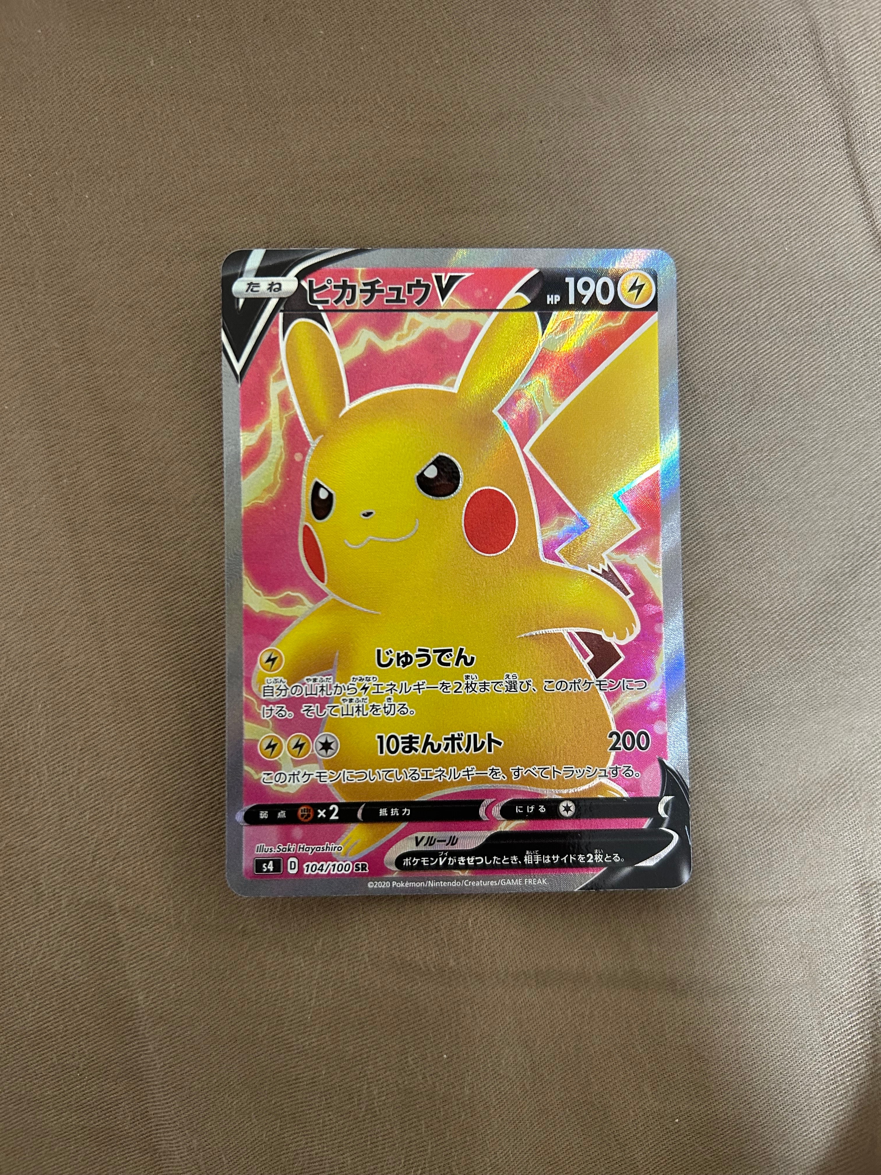 ピカチュウV SR[S4 104/100](拡張パック「仰天のボルテッカー」)